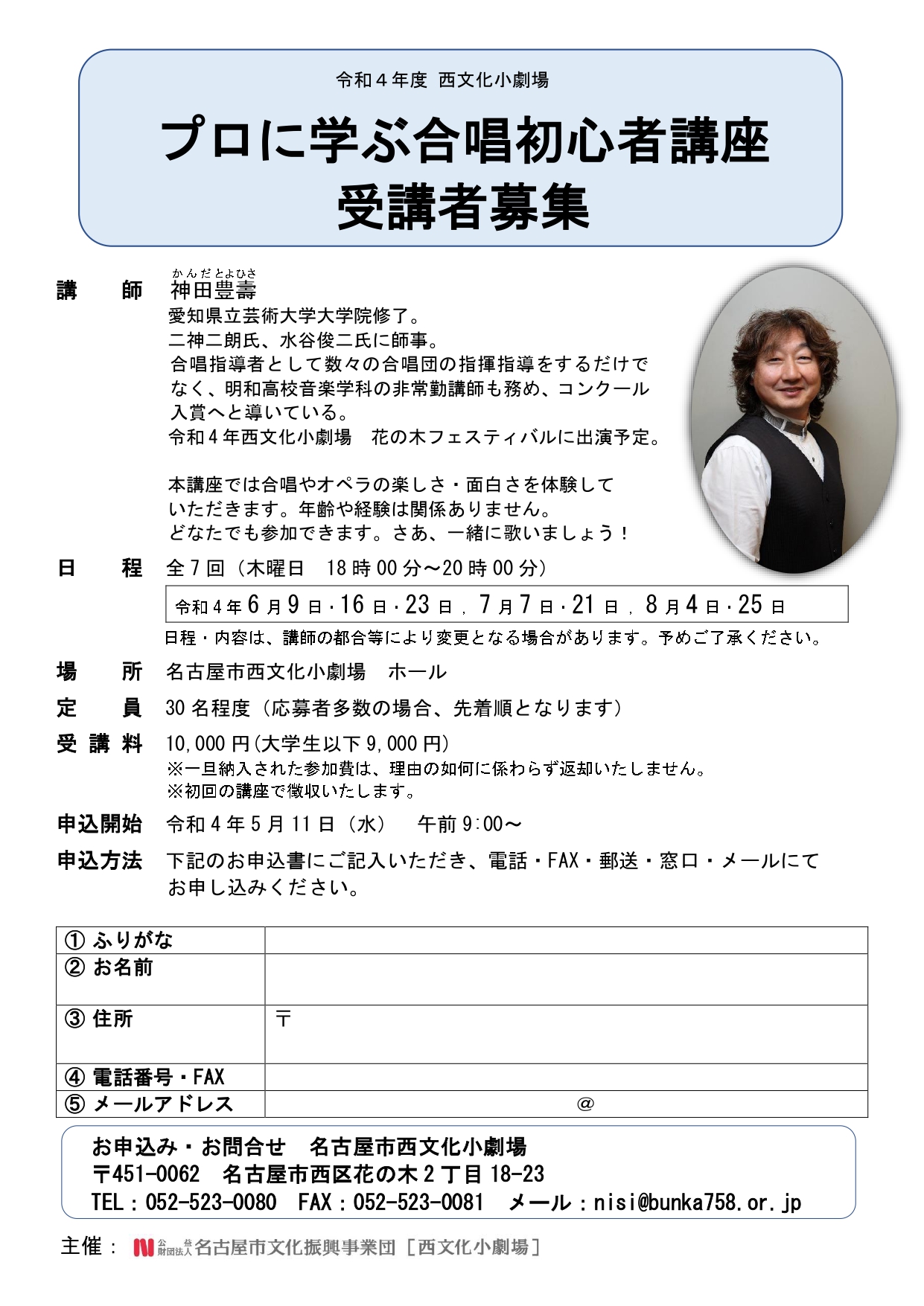 令和４年度 プロに学ぶ合唱初心者講座  受講者募集のチラシ