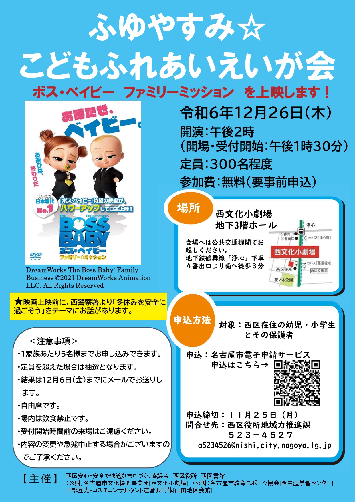 ふゆやすみ☆こどもふれあいえいが会のチラシ