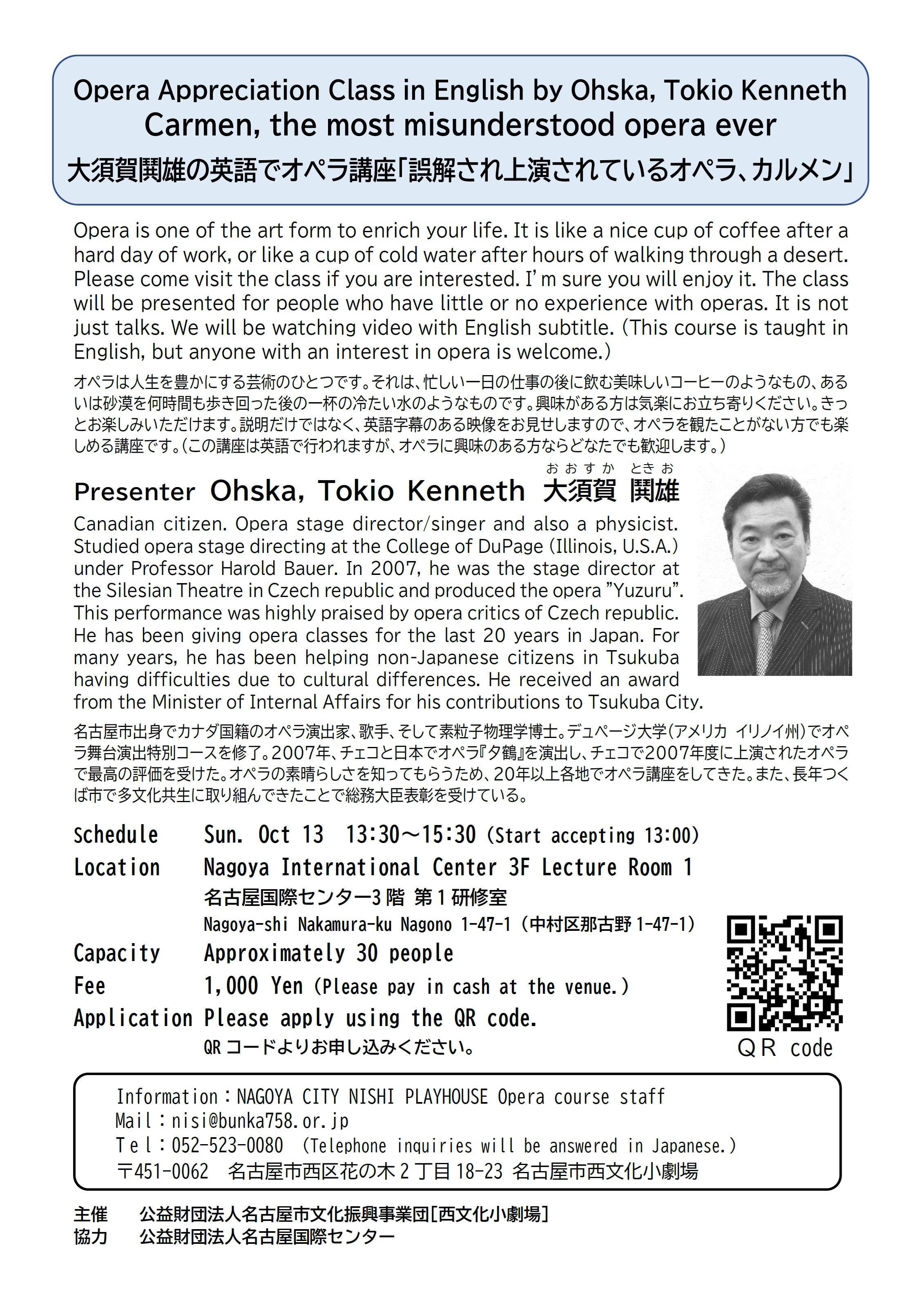 Opera Appreciation Class in English by Ohska, Tokio Kenneth　Carmen, the most misunderstood opera ever　大須賀鬨雄の英語でオペラ講座「誤解され上演されているオペラ、カルメン」のチラシ