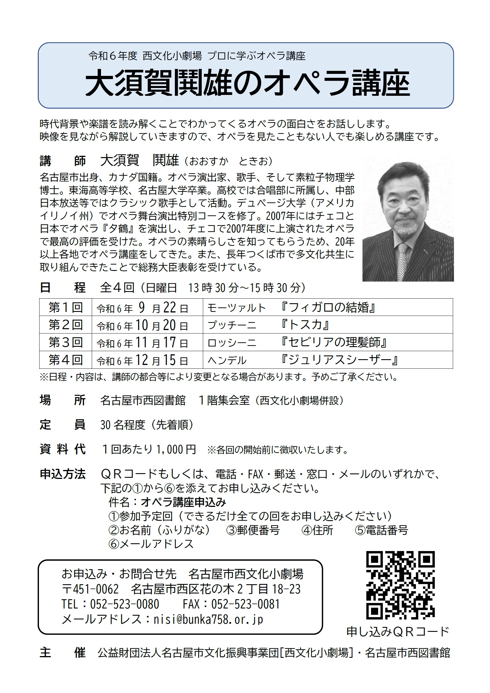 大須賀鬨雄のオペラ講座のチラシ