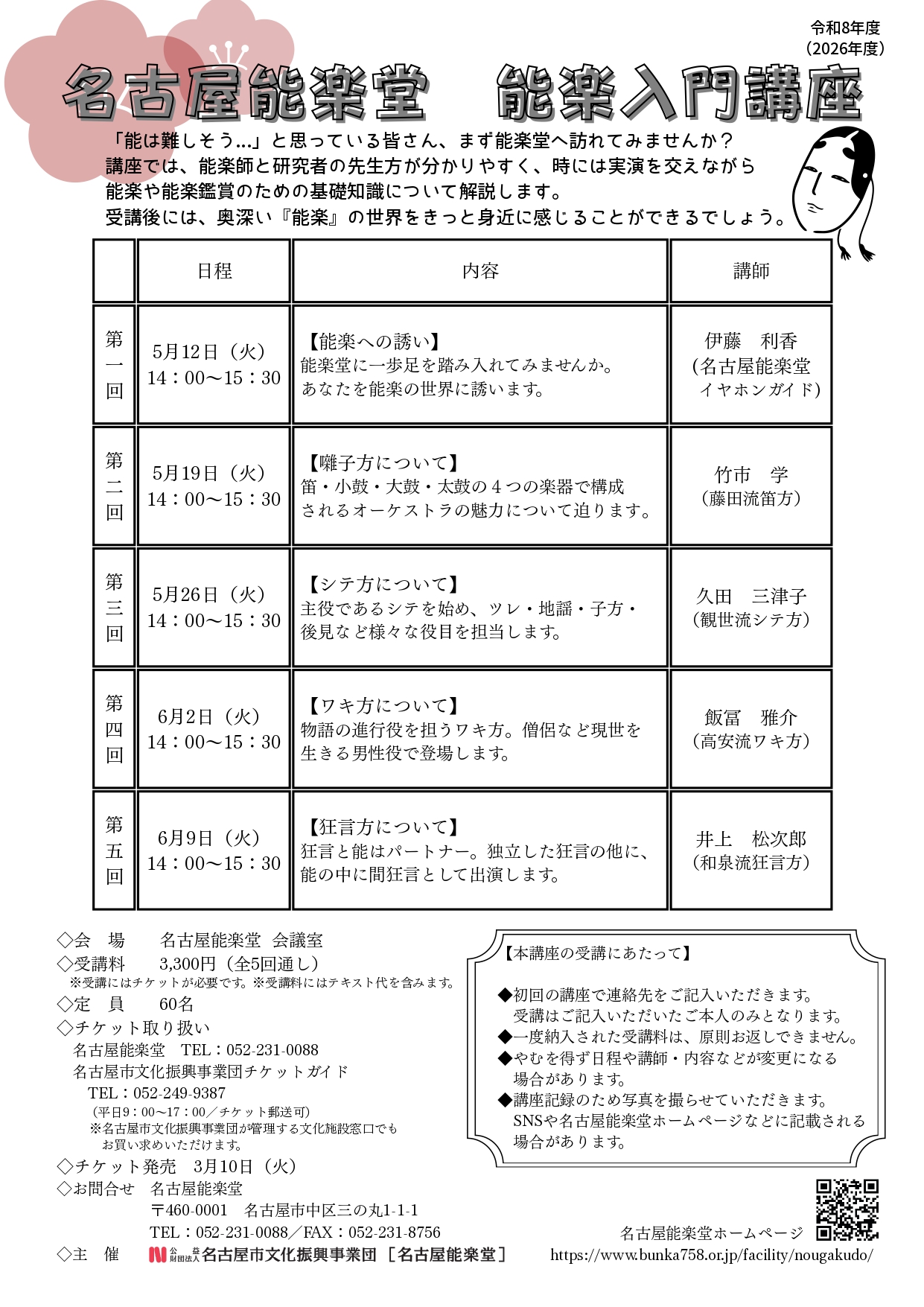能楽入門講座のチラシ