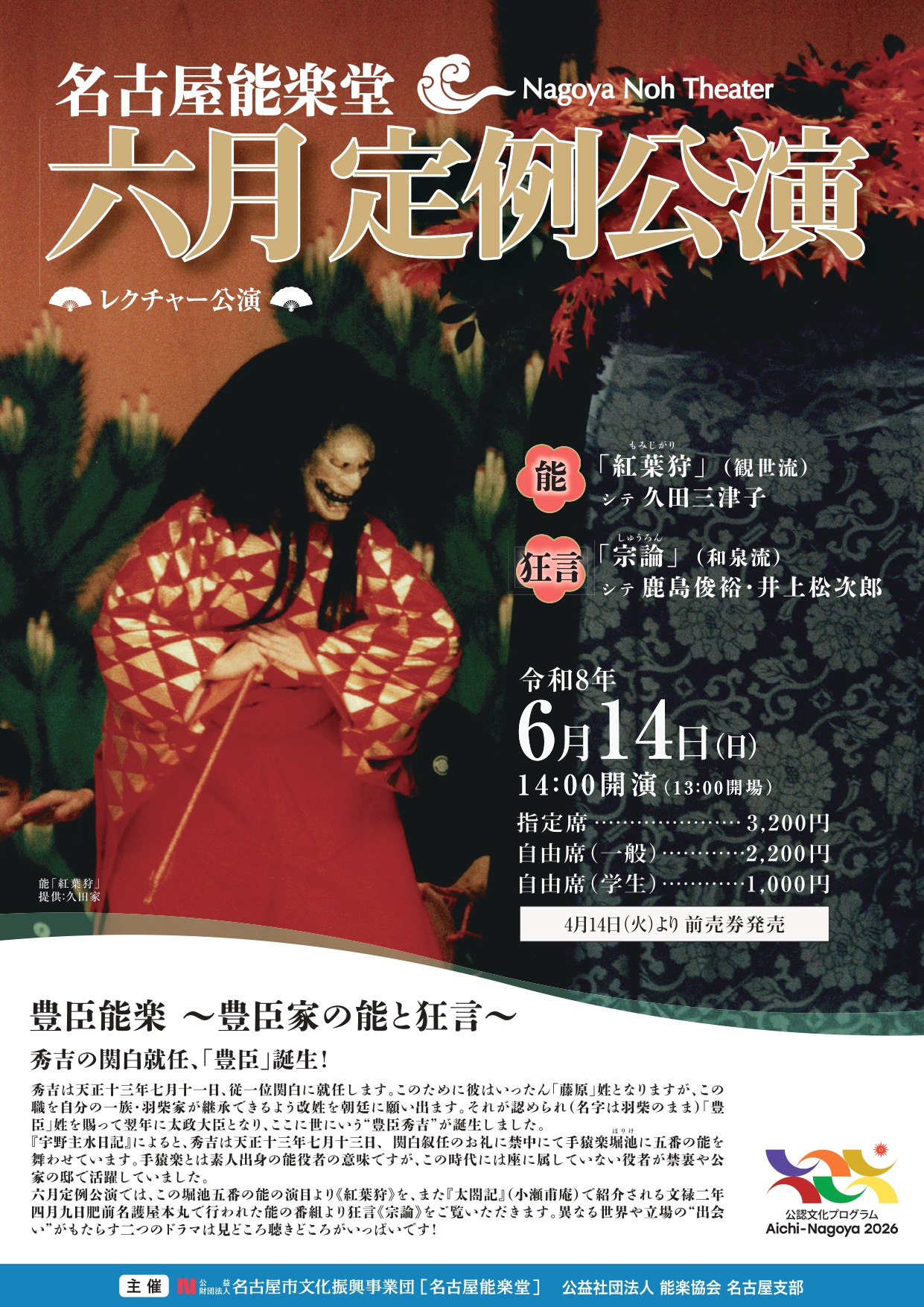 名古屋能楽堂　六月定例公演のチラシ