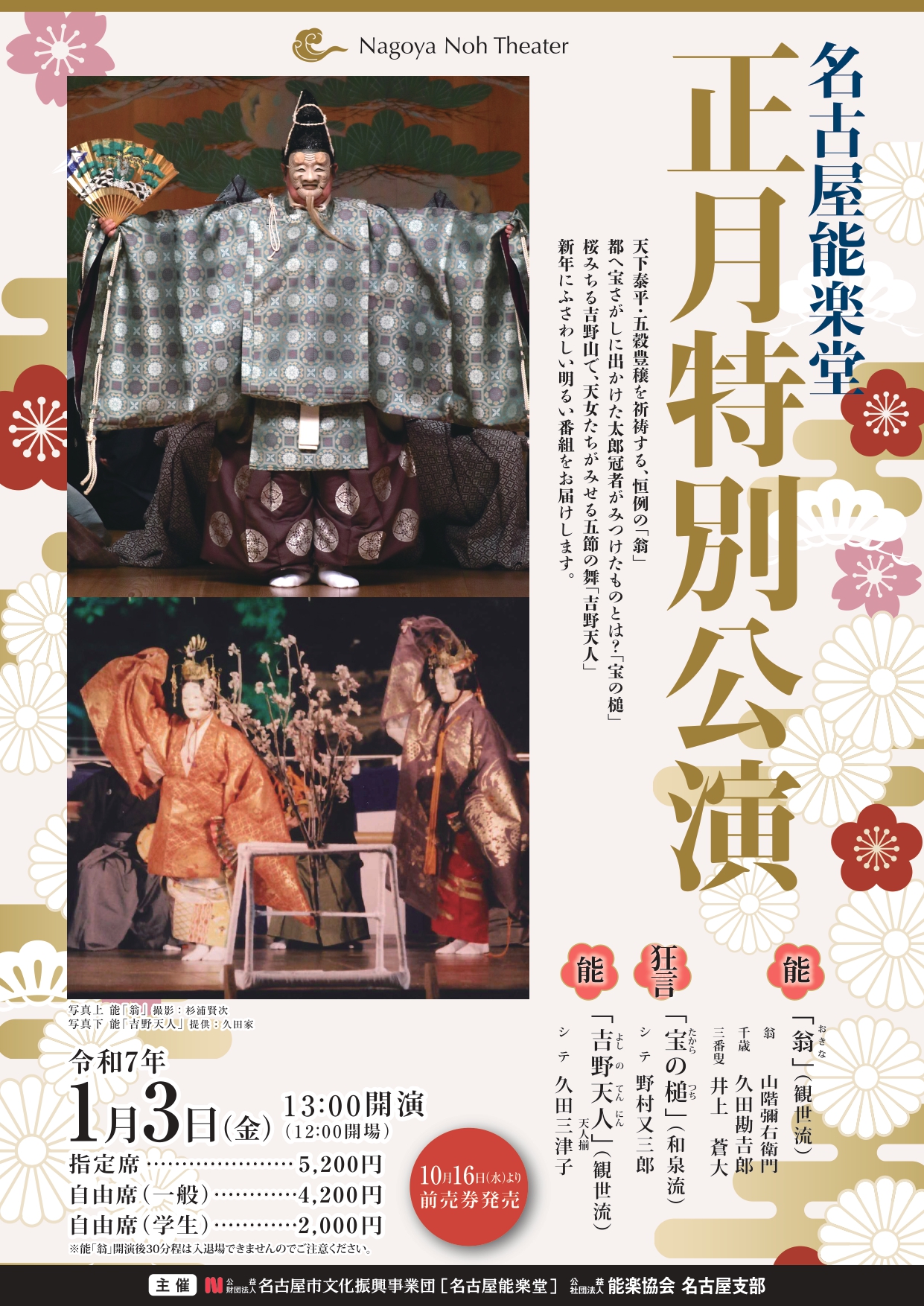 名古屋能楽堂　正月特別公演のチラシ