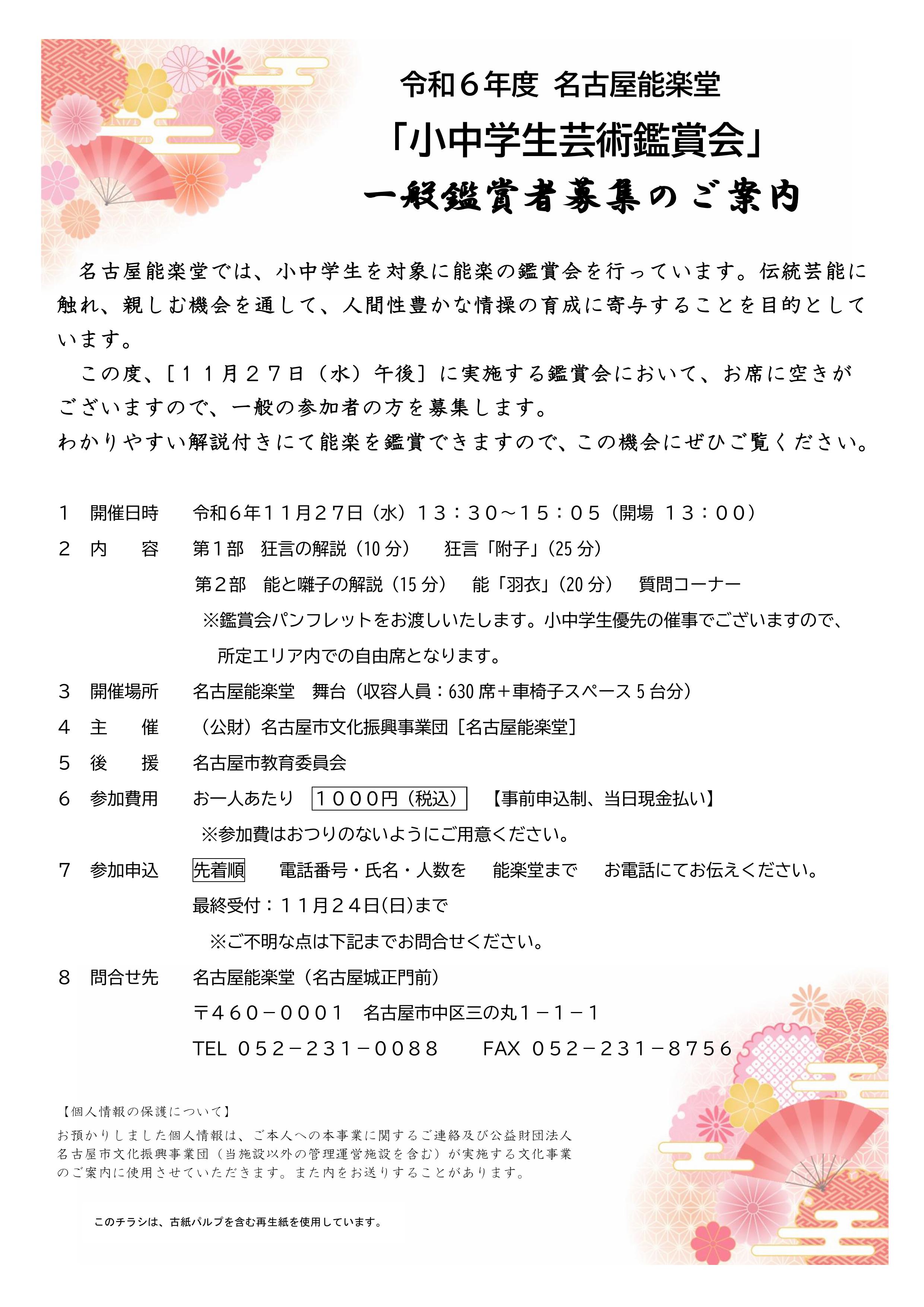 小中学生芸術鑑賞会　一般鑑賞者募集のチラシ