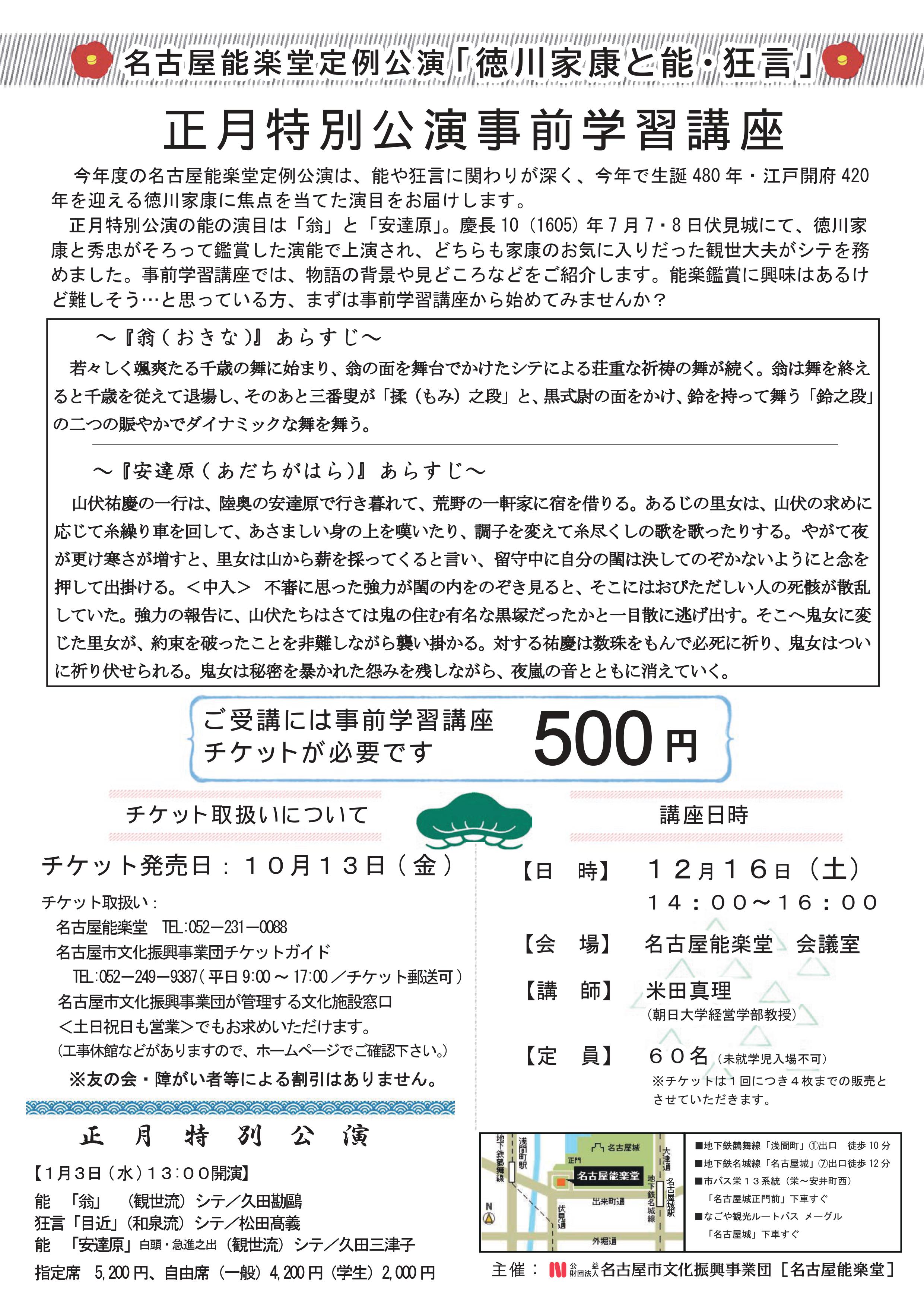 正月特別公演事前学習講座のチラシ