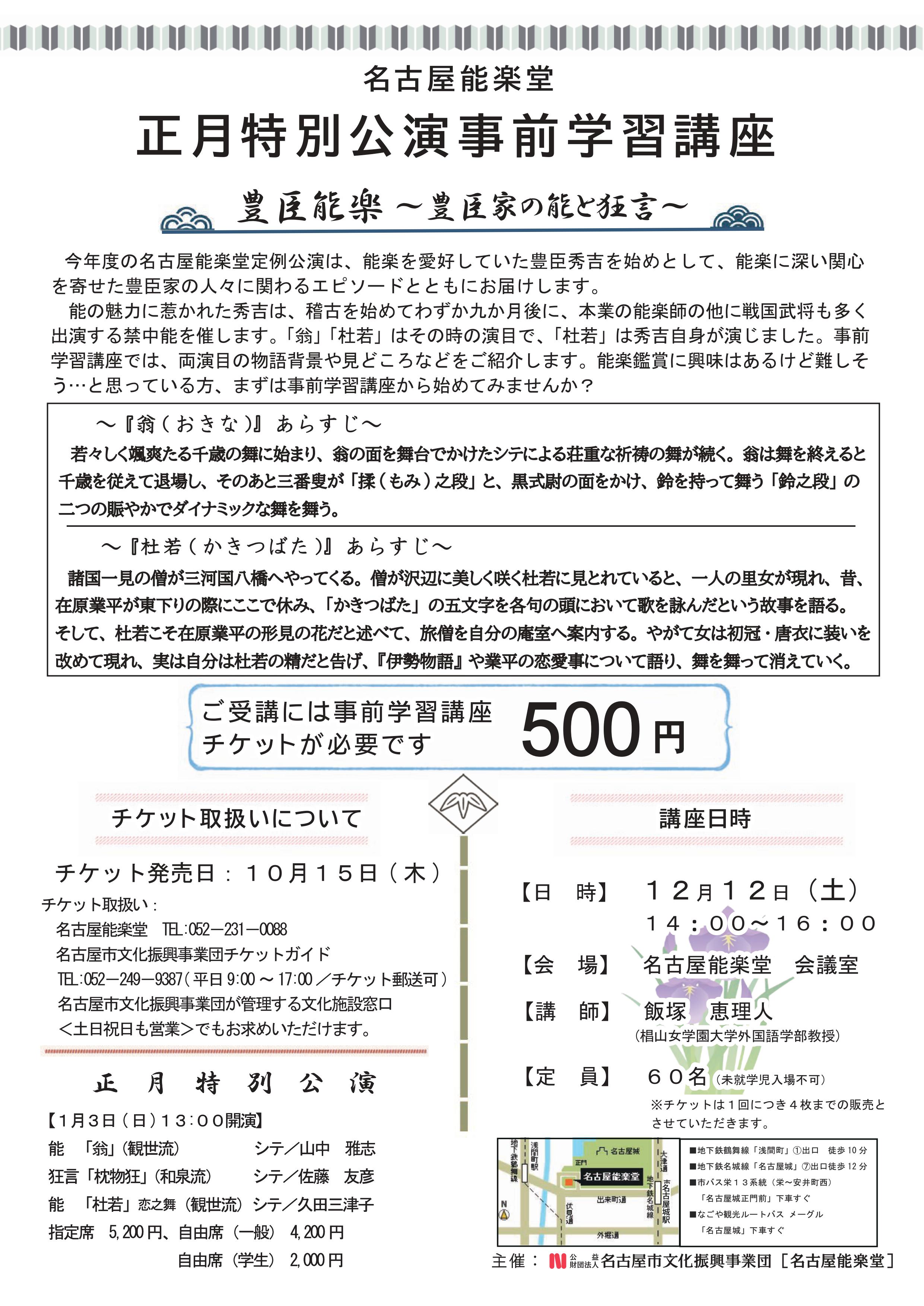 正月特別公演事前学習講座のチラシ