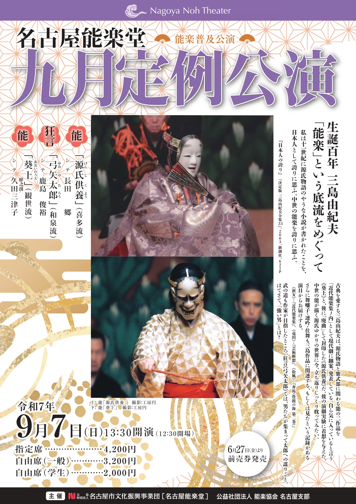 名古屋能楽堂　九月定例公演のチラシ