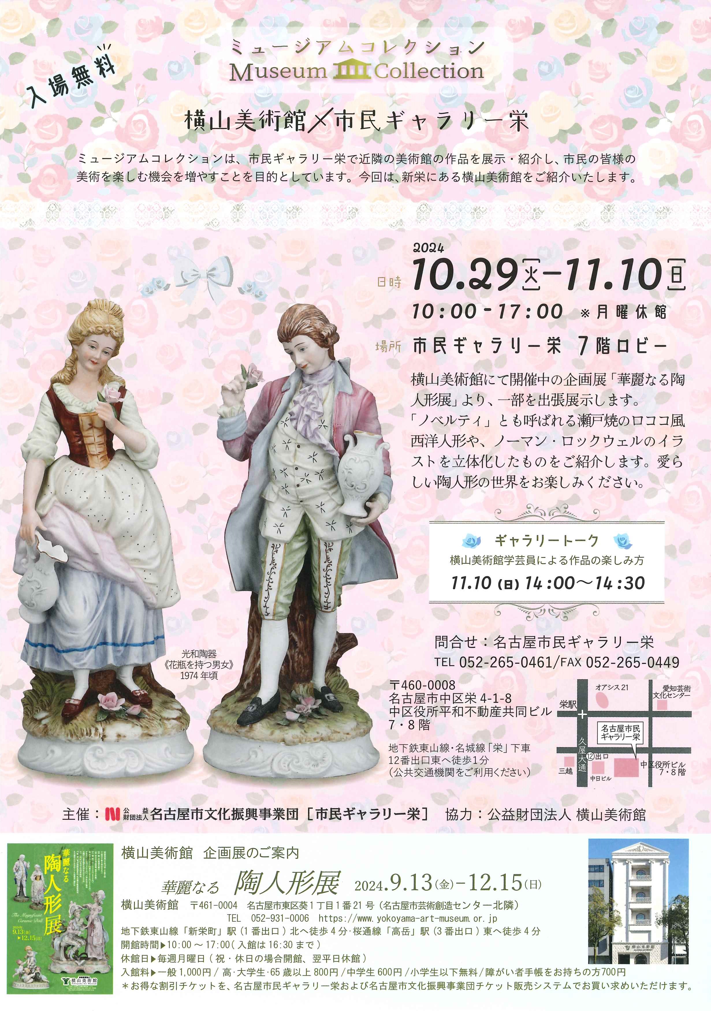 Museum Collection　横山美術館ミュージアムコレクションのチラシ