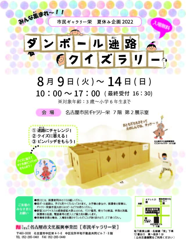 ダンボール迷路クイズラリー 夏休み企画22 名古屋市文化振興事業団