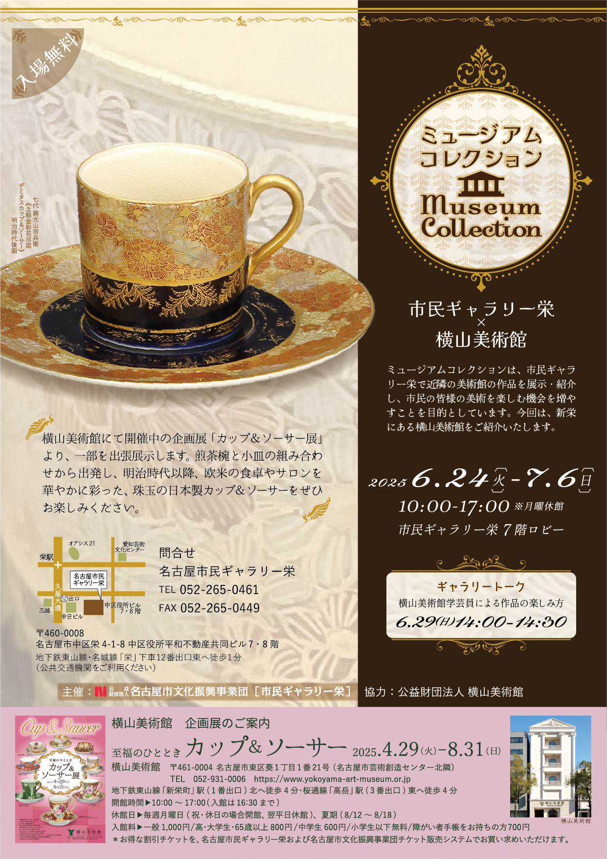 Museum Collection　横山美術館ミュージアムコレクションのチラシ