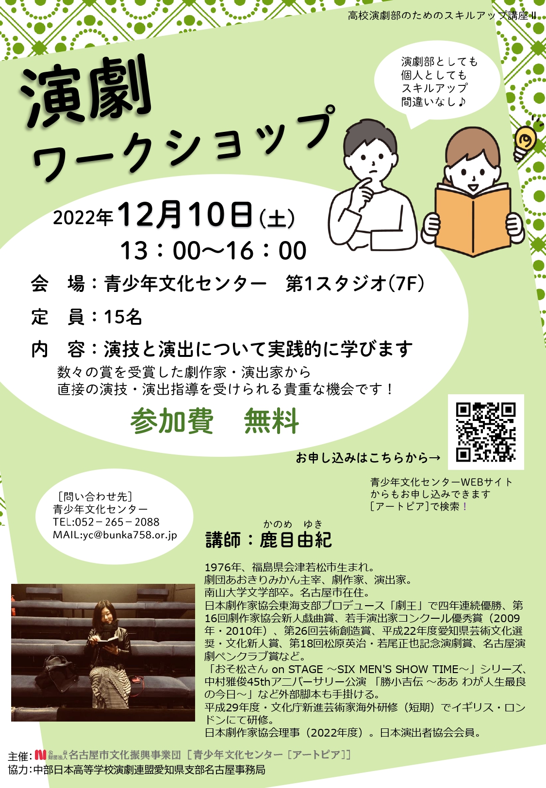 演劇 ワーク ショップ
