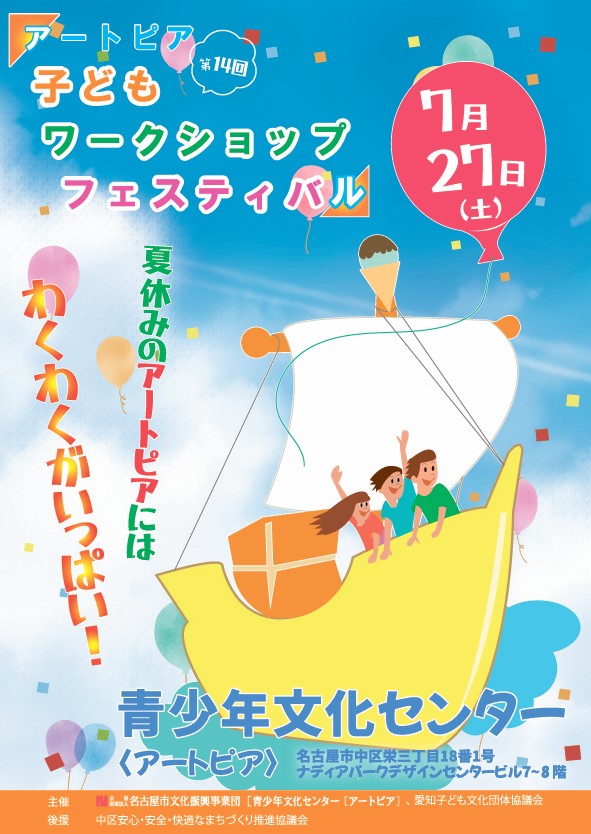 第14回 アートピア子どもワークショップフェスティバルのチラシ