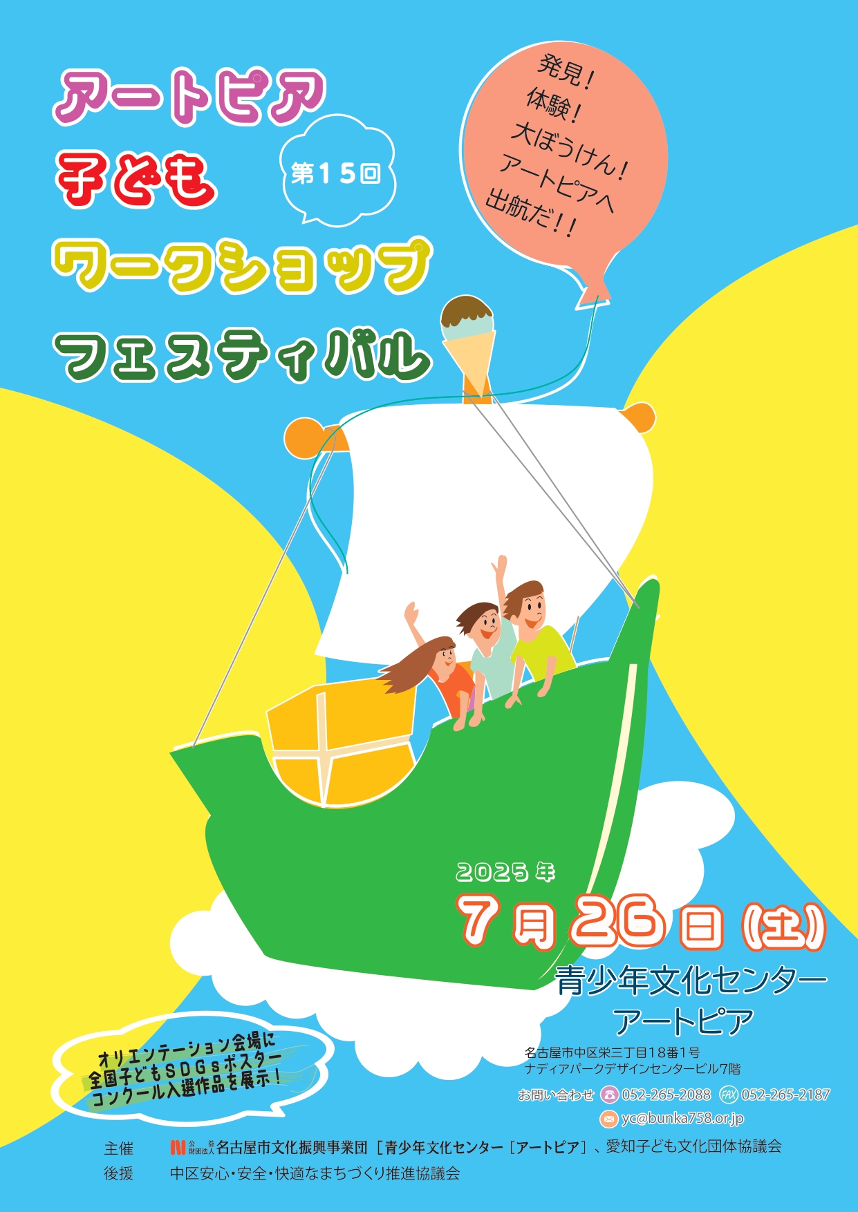 第15回アートピア子どもワークショップフェスティバルのチラシ