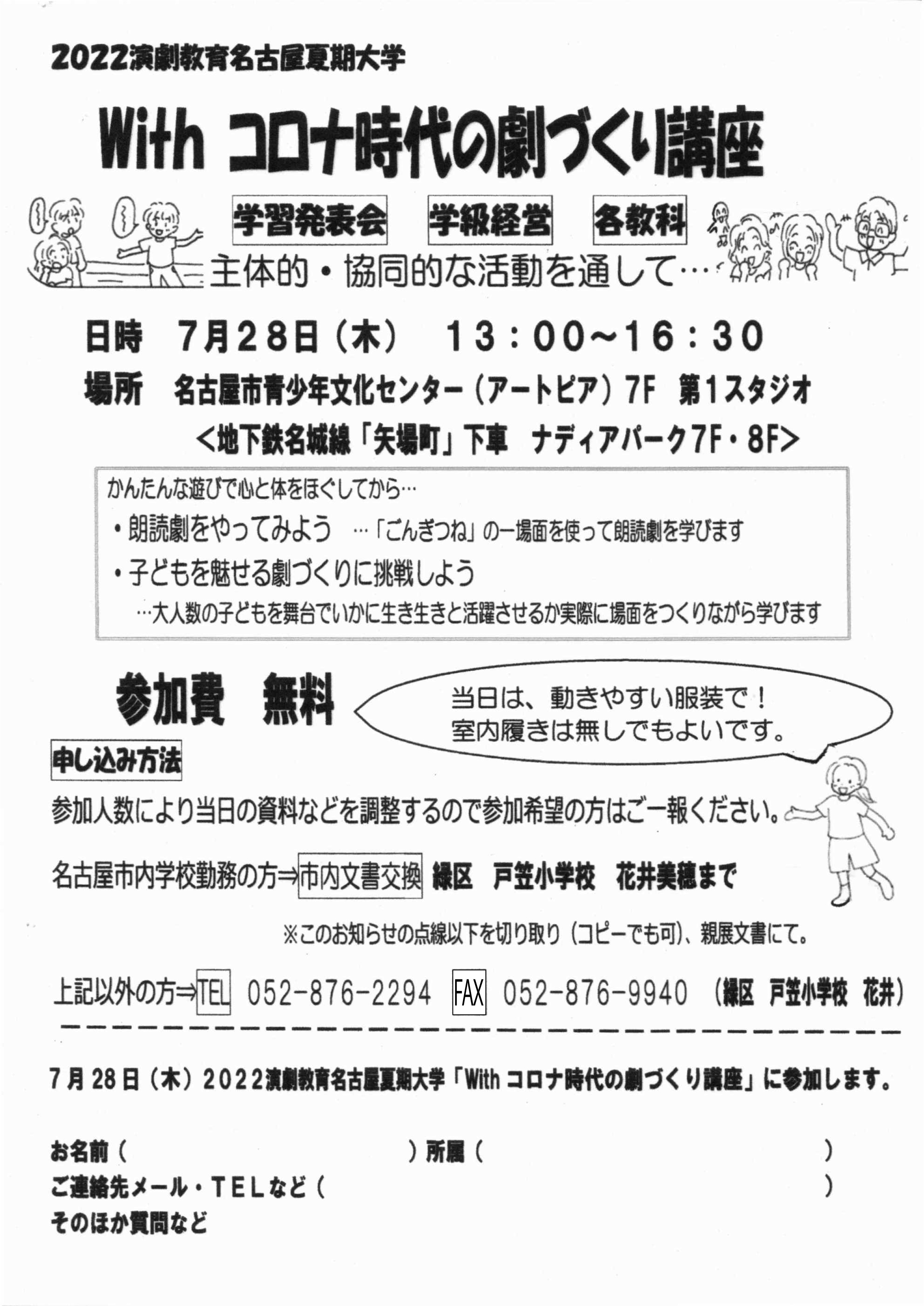 第２４回 演劇教育名古屋夏期大学のチラシ