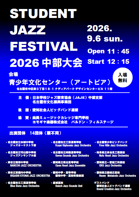 スチューデントジャズフェスティバル2026中部大会 のチラシ