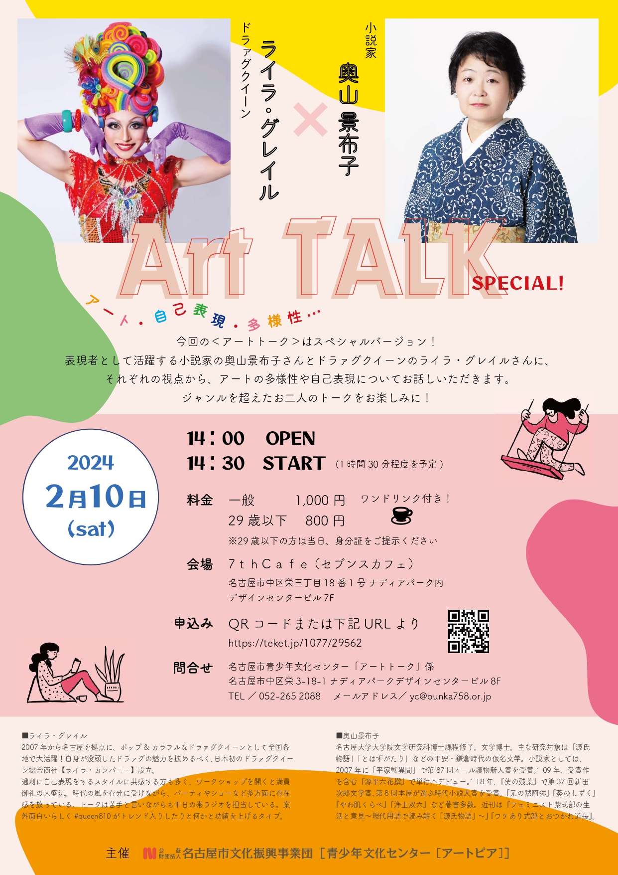 Art TALK SPECIAL!のチラシ