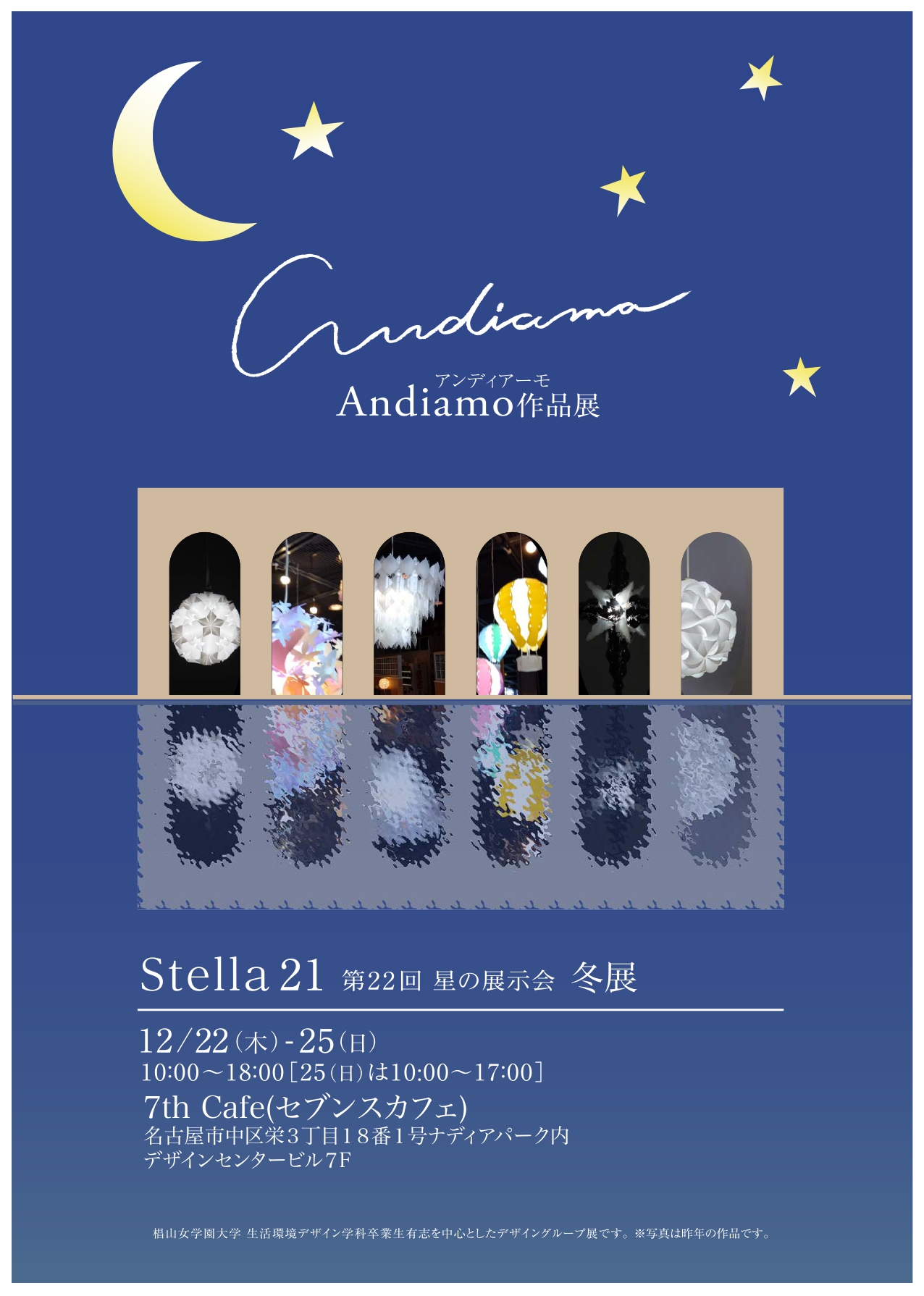 Stella21 第22回 星の展示会 冬展 | 名古屋市文化振興事業団 Stella21 第22回 星の展示会 冬展 | 名古屋市文化振興事業団