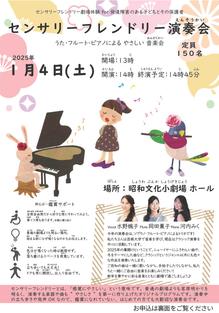 センサリーフレンドリー演奏会のチラシ