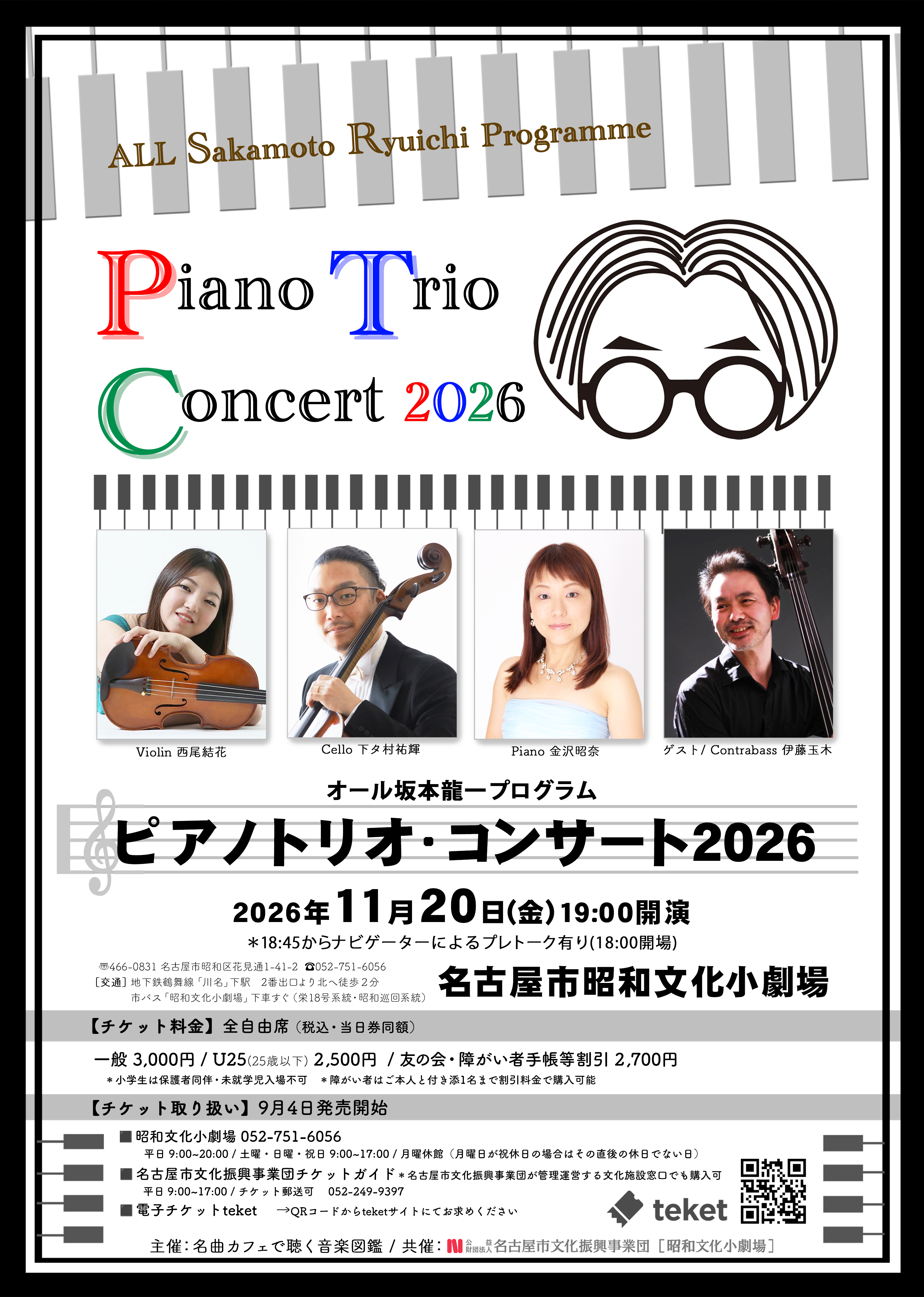 オール坂本龍一プログラム　ピアノトリオ・コンサート 2026のチラシ