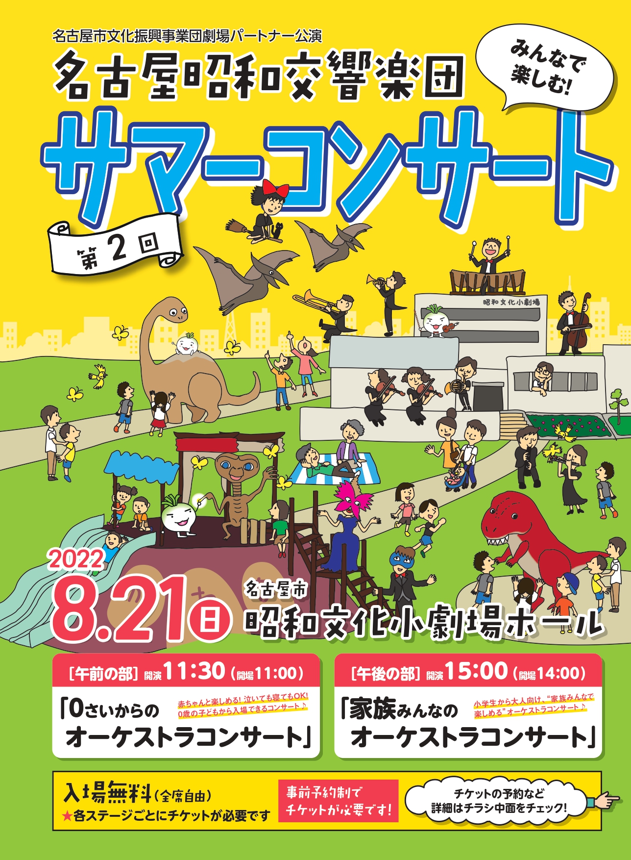 配布終了】名古屋昭和交響楽団サマーコンサート2022 | 名古屋市文化