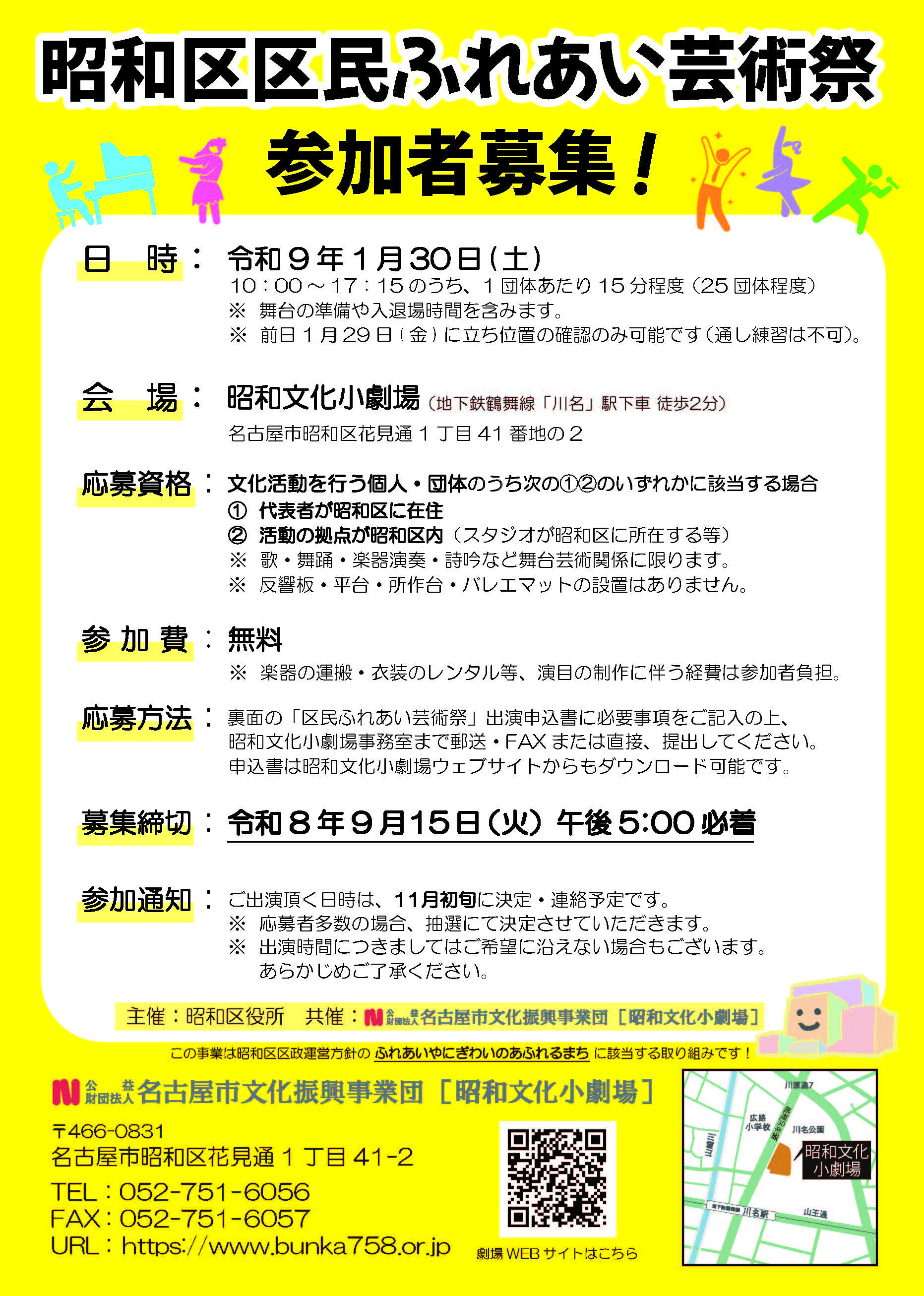 令和8年度区民ふれあい芸術祭　参加者募集 のチラシ