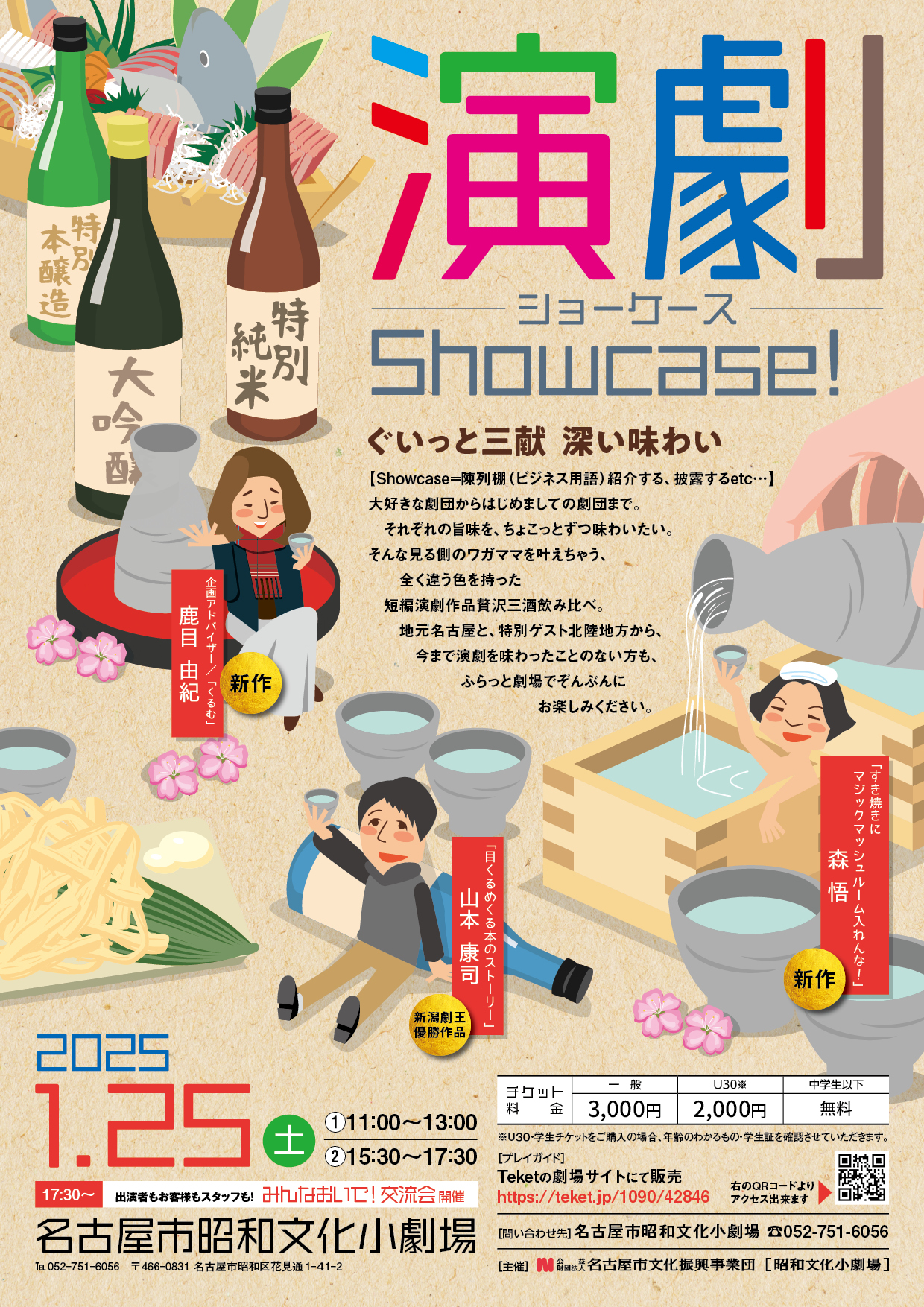 演劇Showcase!  のチラシ