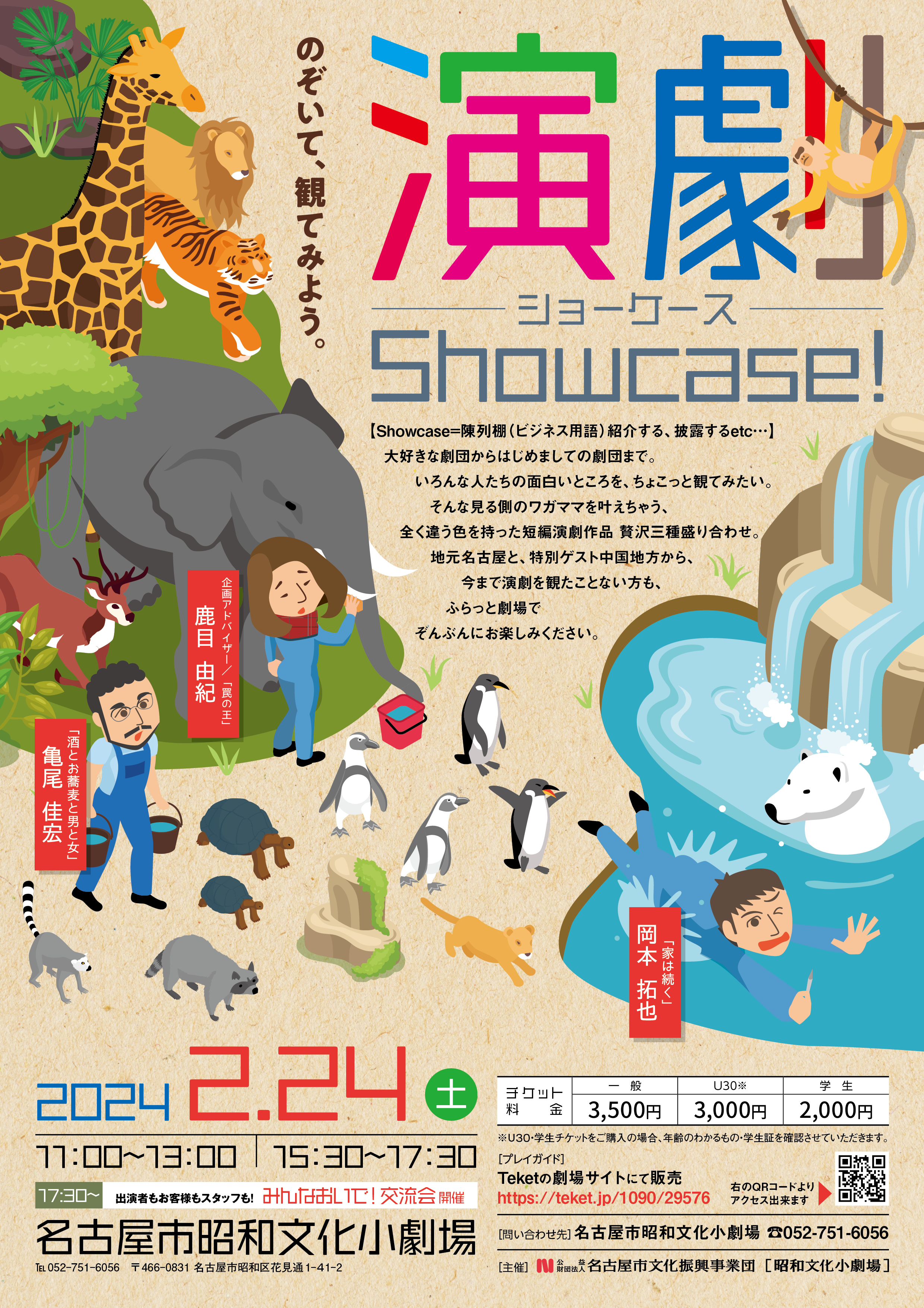 演劇Showcase! のチラシ