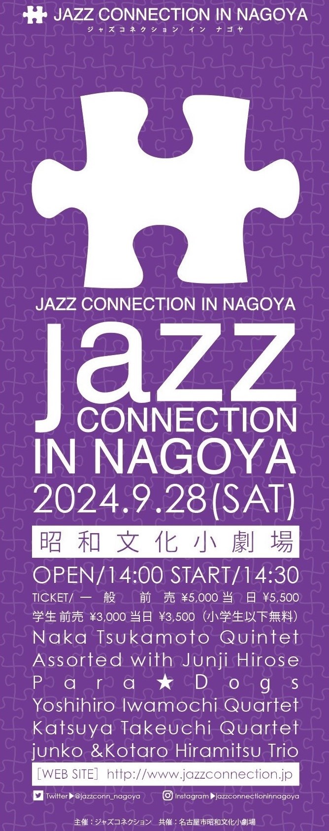 JAZZ CONNECTION IN NAGOYA のチラシ