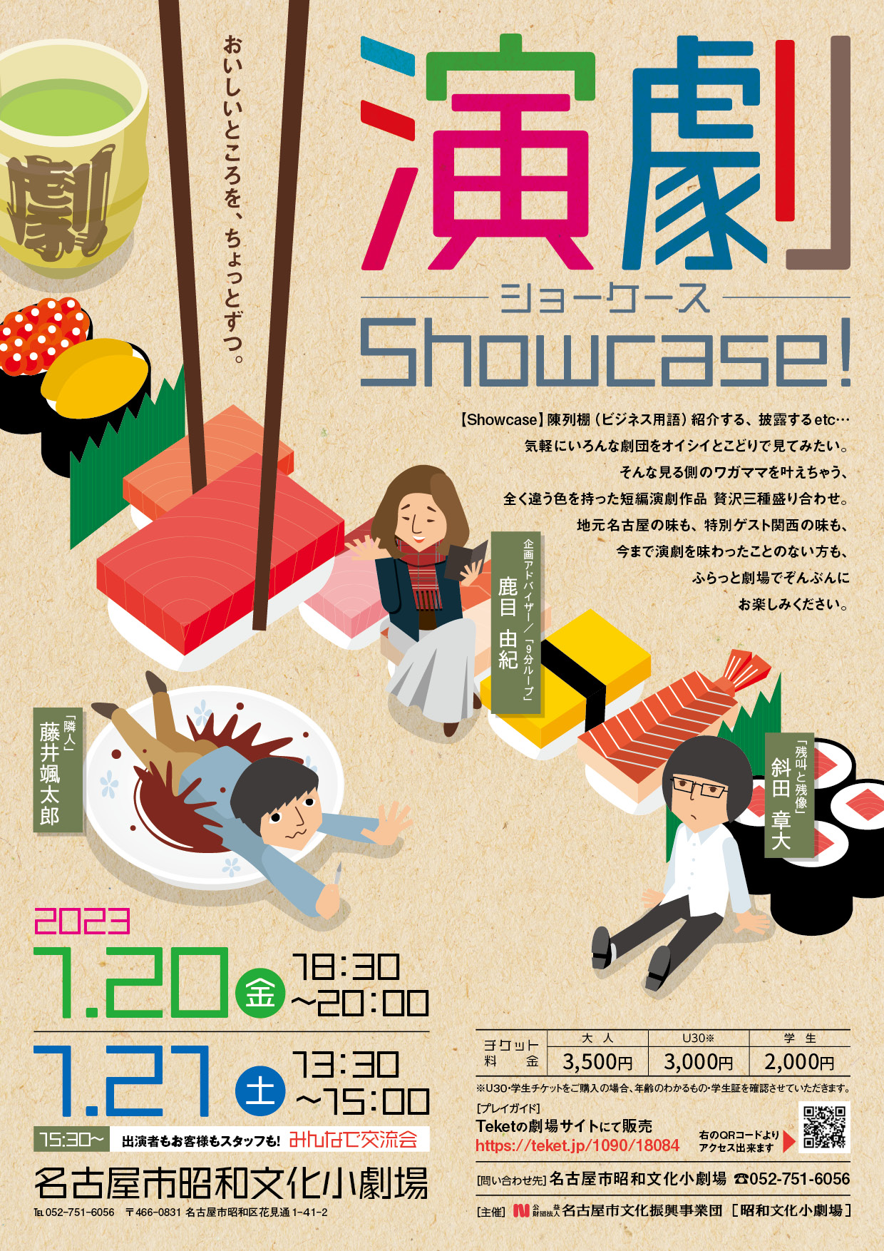 演劇showcase!のチラシ