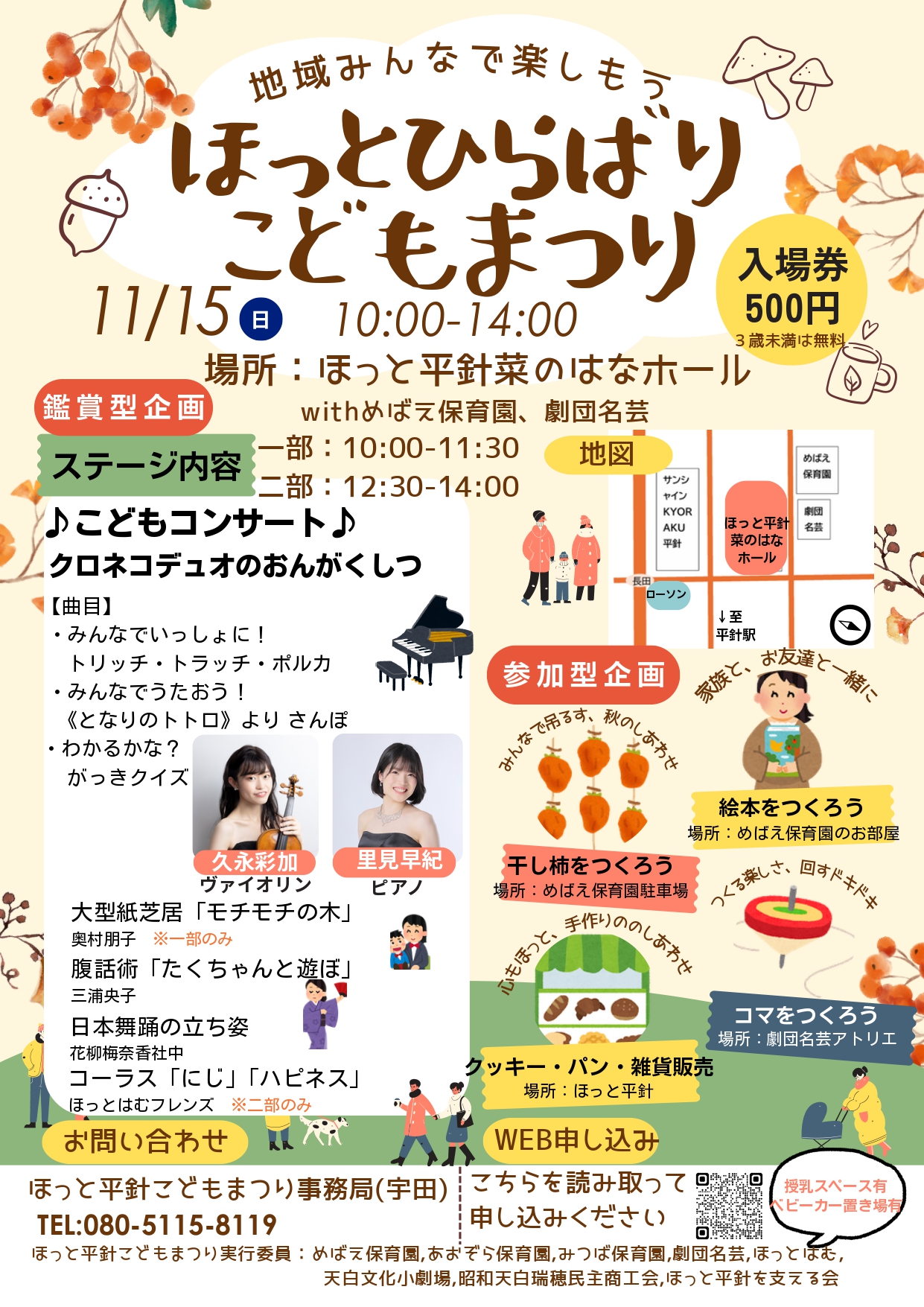 ほっと平針こどもまつりのチラシ