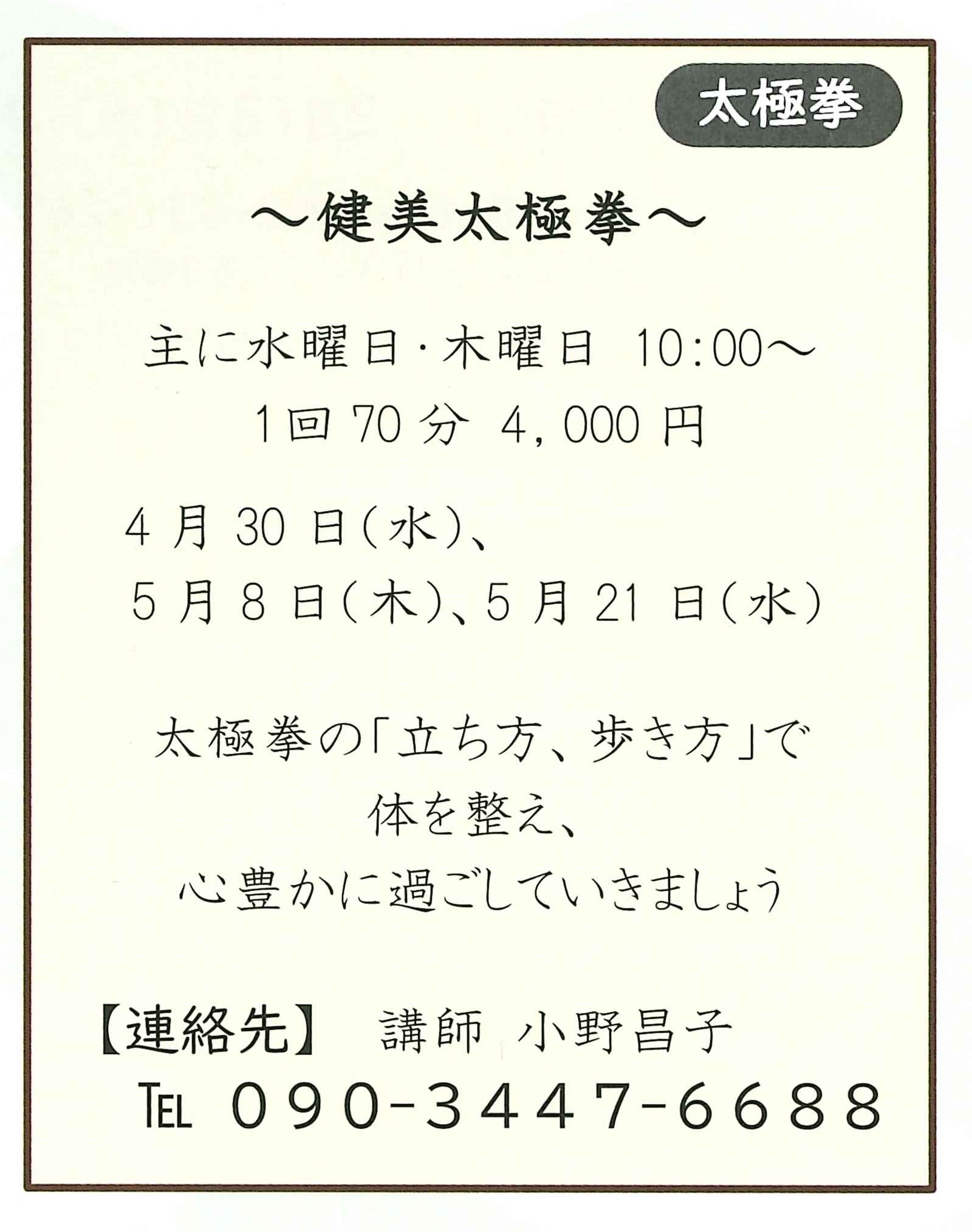 イイコと太極拳.jpg