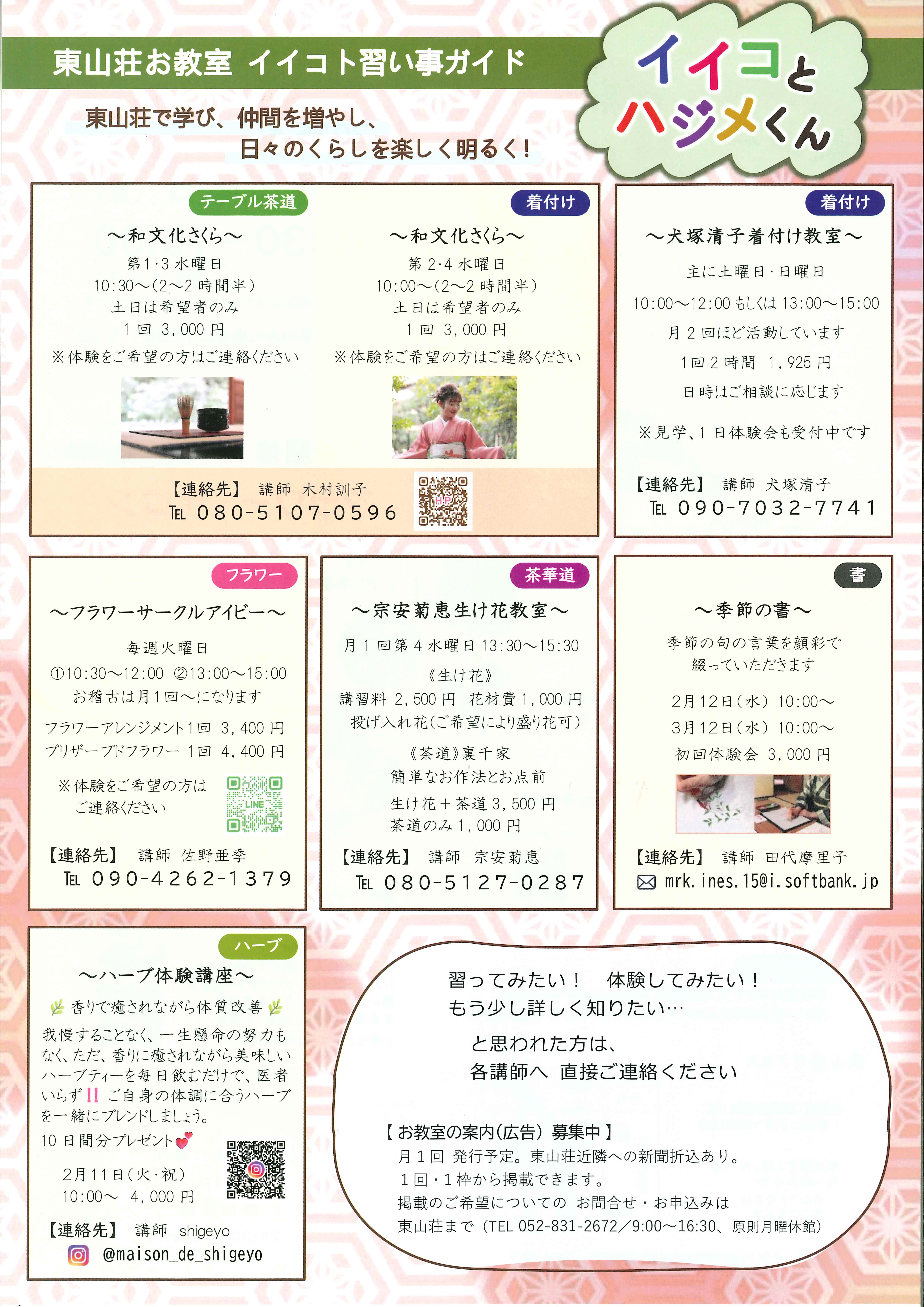 東山荘お教室　イイコとハジメくん創刊号のチラシ