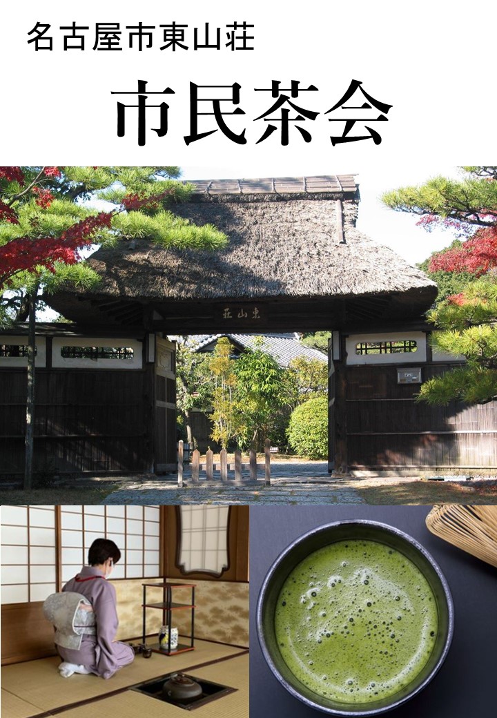 水無月茶会（市民茶会6月）のチラシ