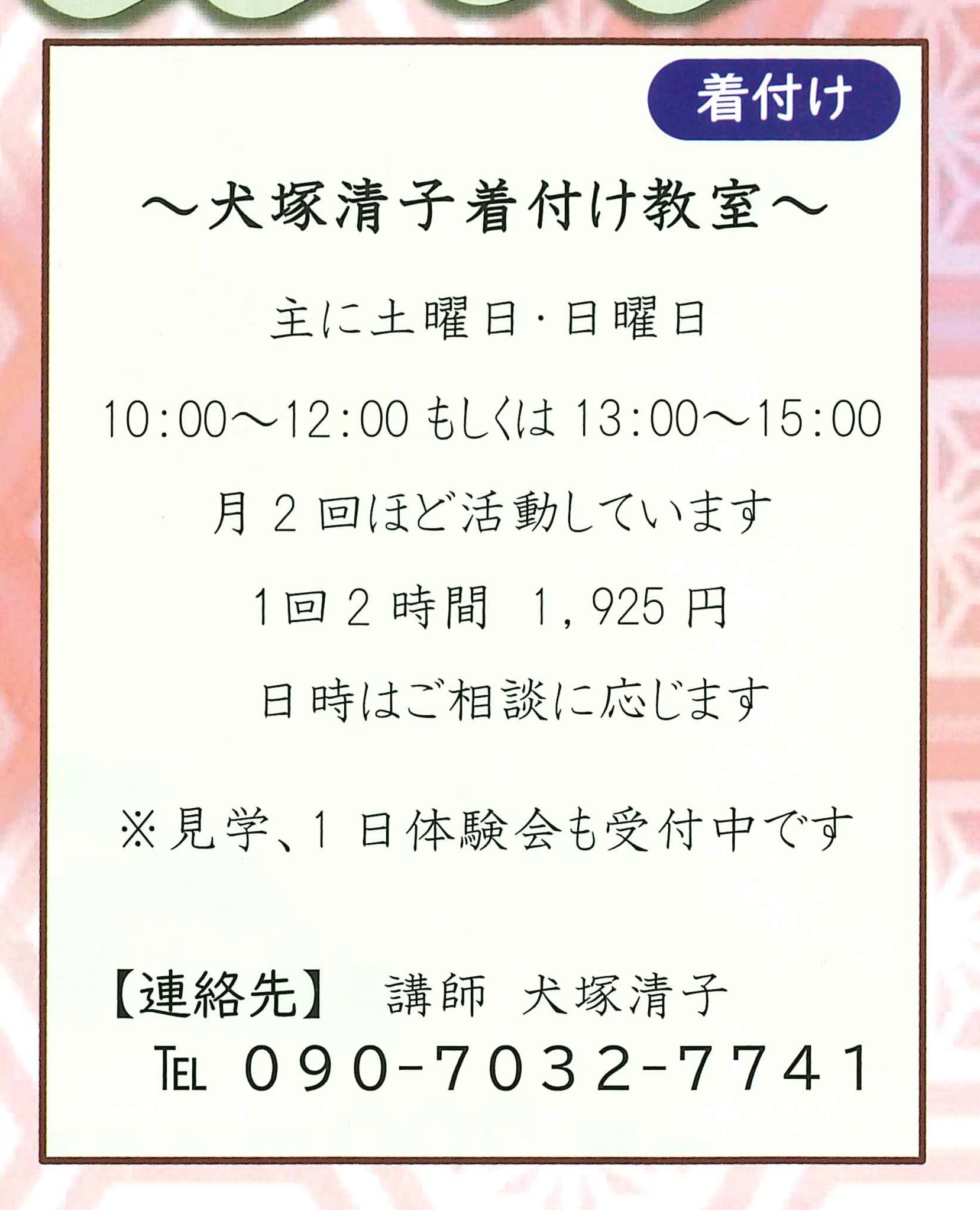イイコと犬塚先生.jpg