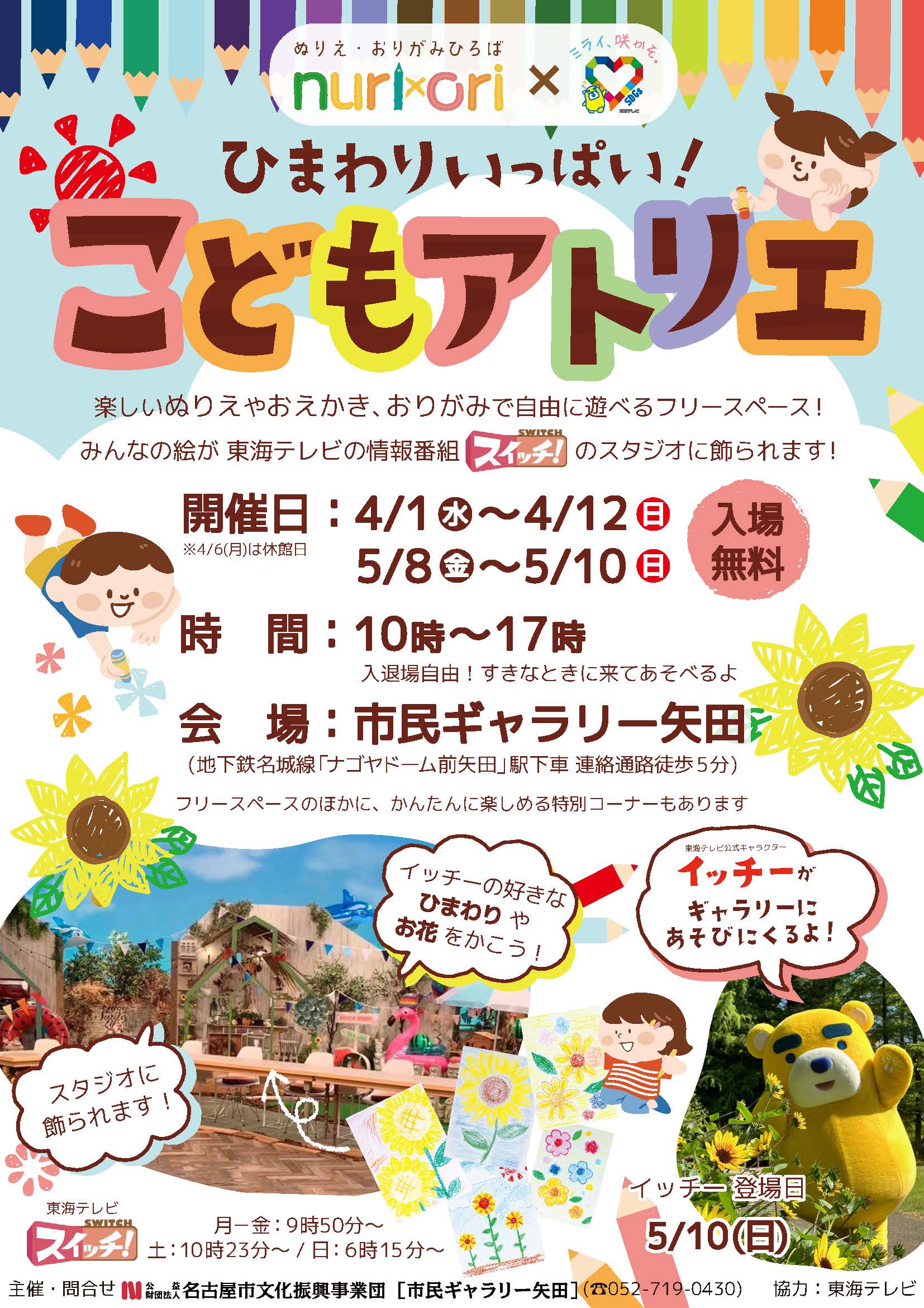 こどもアトリエのチラシ