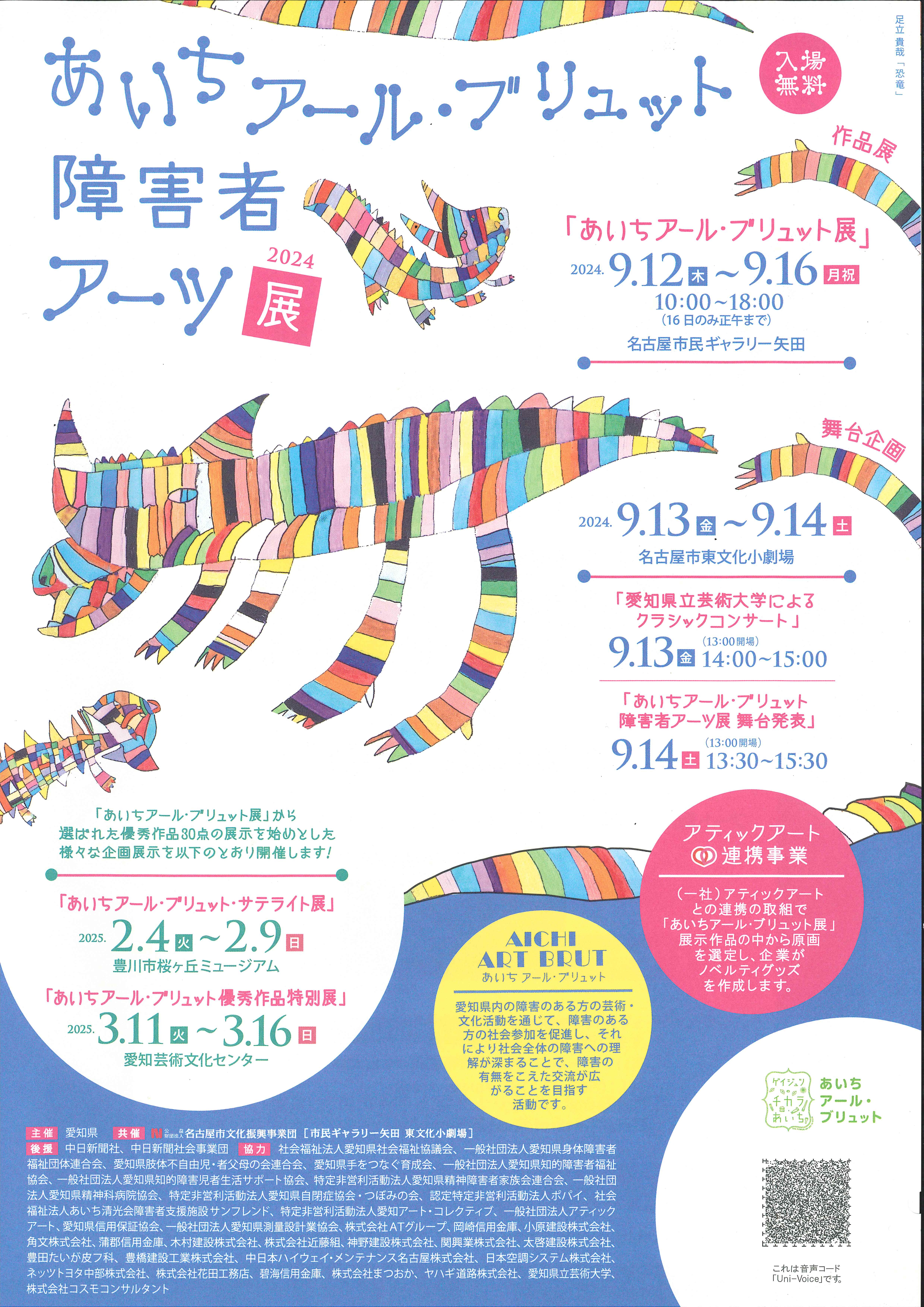あいちアール・ブリュット展のチラシ
