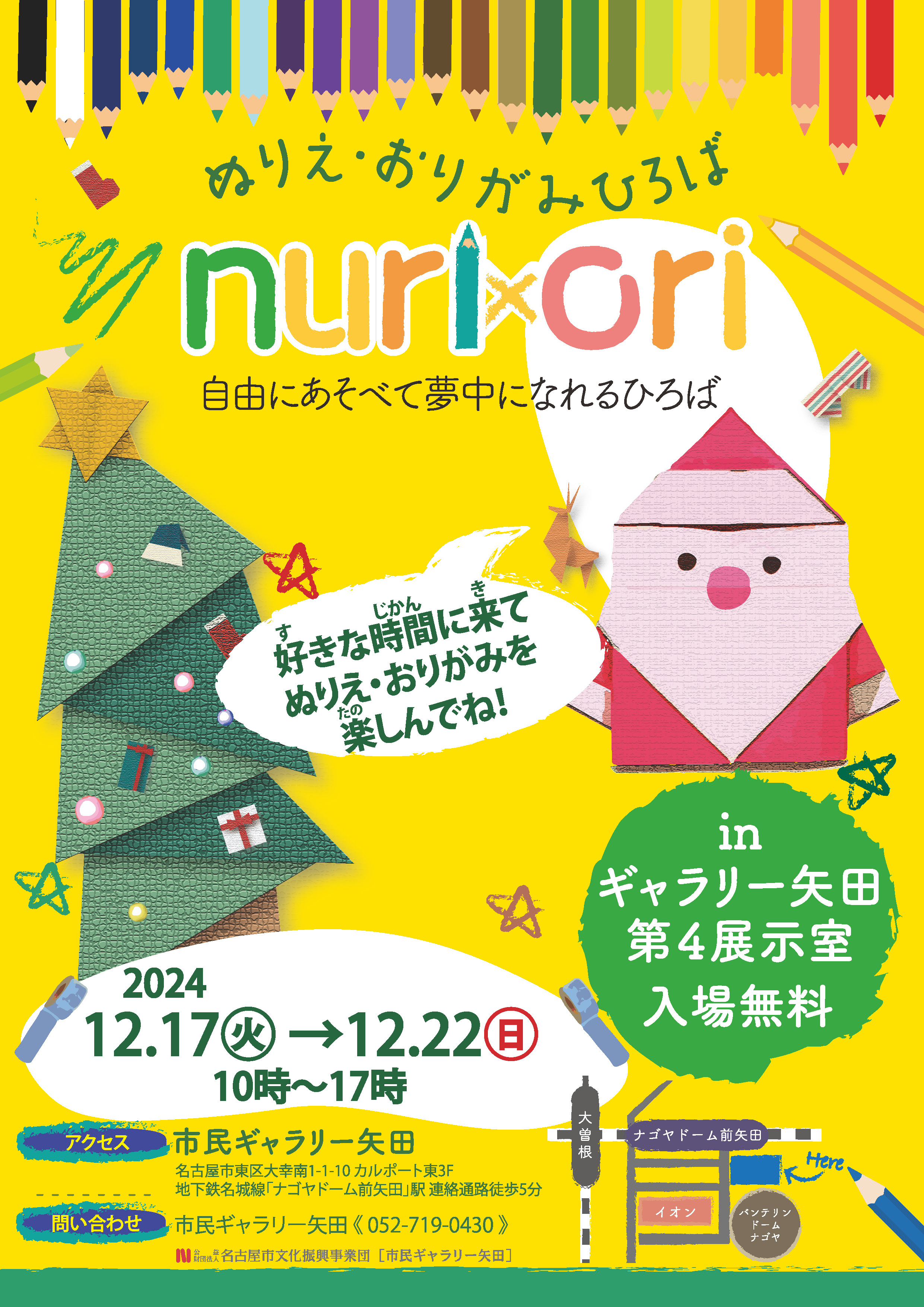 ぬりえ・おりがみひろば「nuri×ori」のチラシ