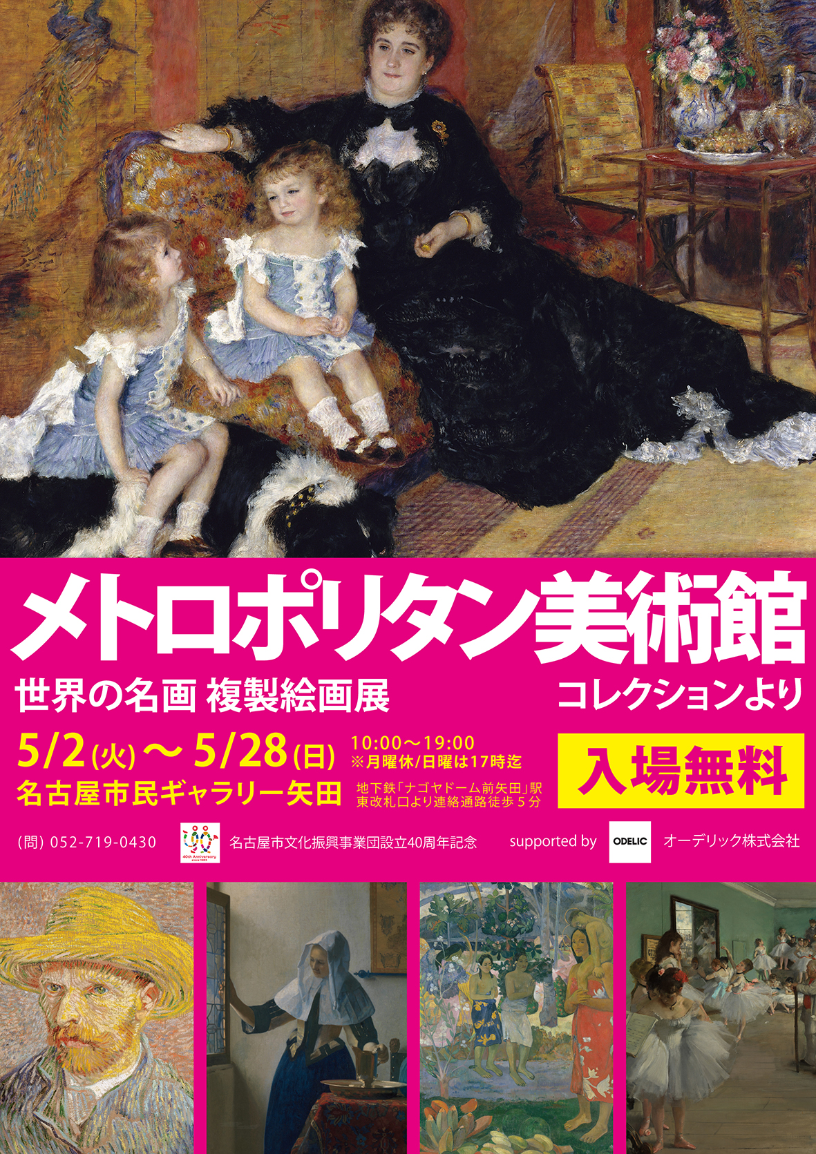 世界の名画・複製絵画展～メトロポリタン美術館コレクションより～のチラシ