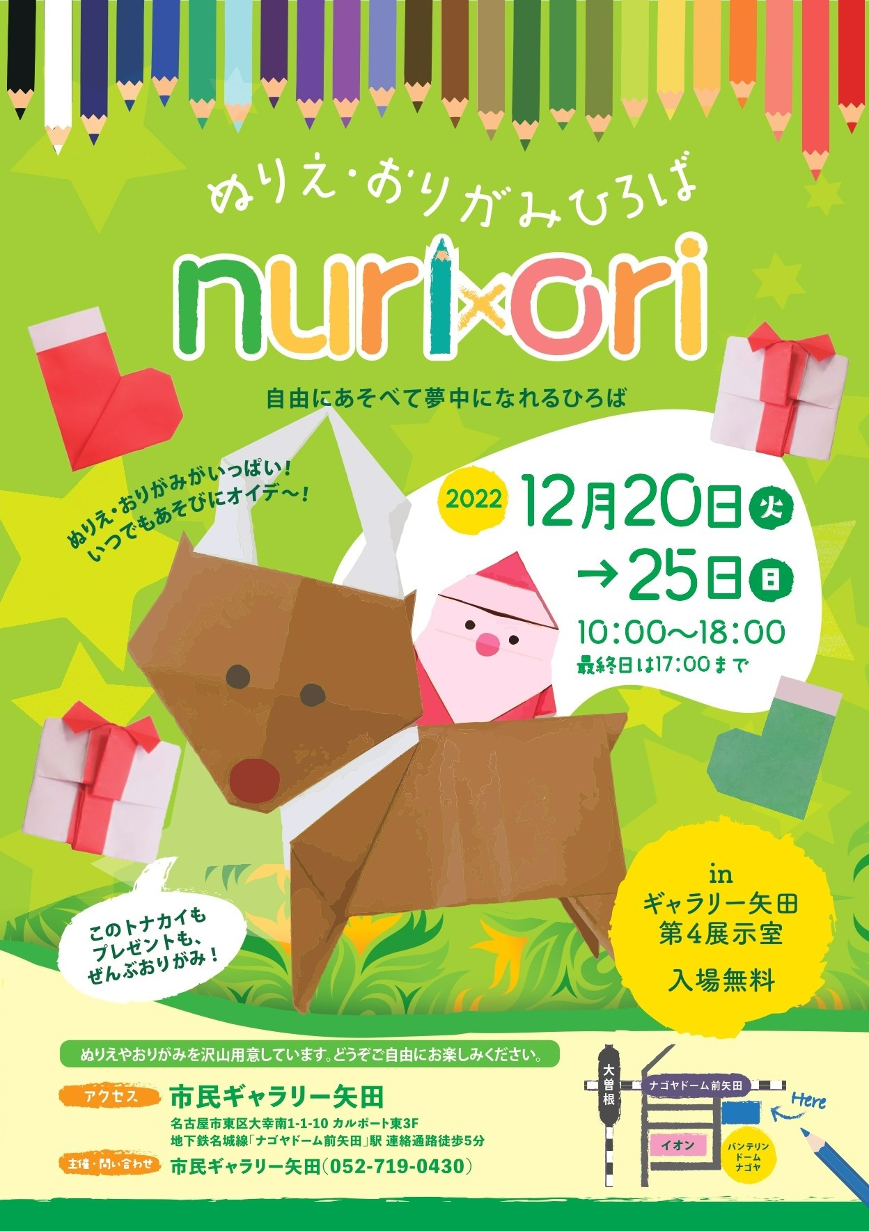 ぬりえ・おりがみひろば「nuri×ori」のチラシ