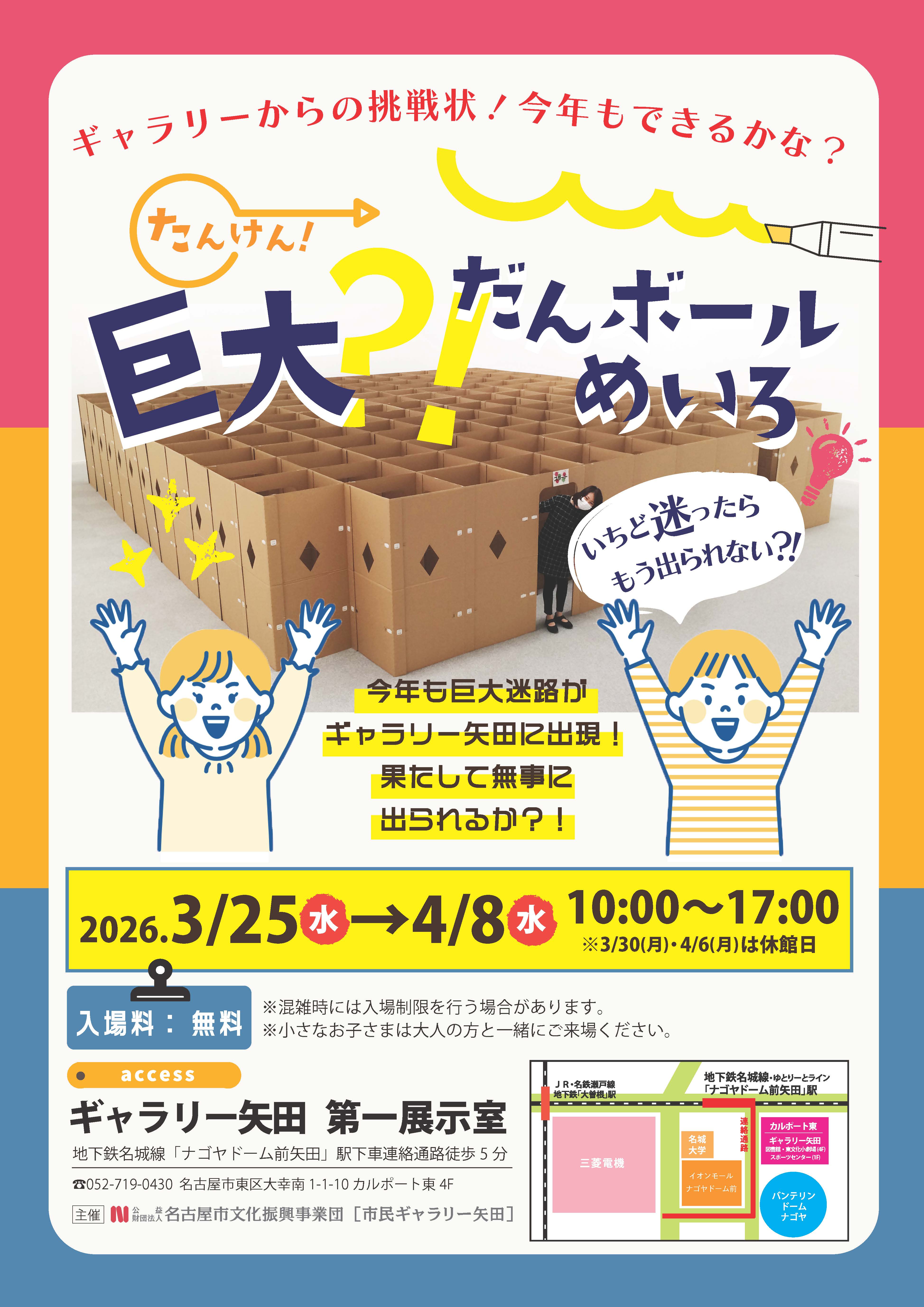 巨大ダンボールめいろで遊ぼう！ のチラシ