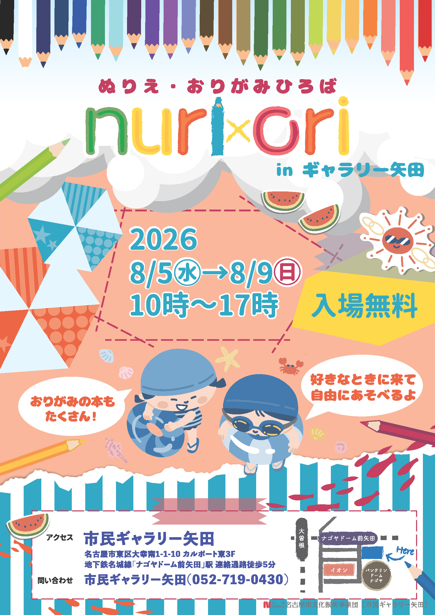 ぬりえ・おりがみひろば「nuri×ori」のチラシ