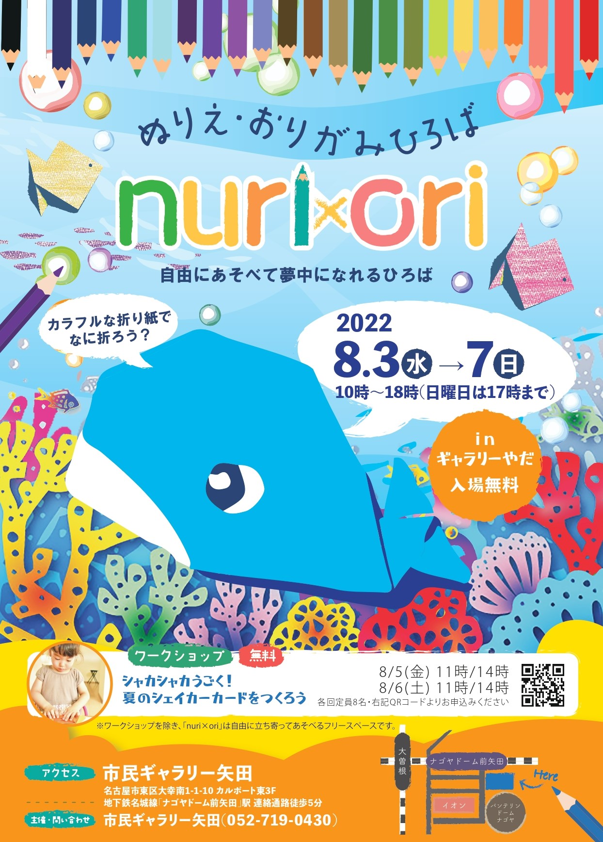 ぬりえ・おりがみひろば「nuri×ori」のチラシ