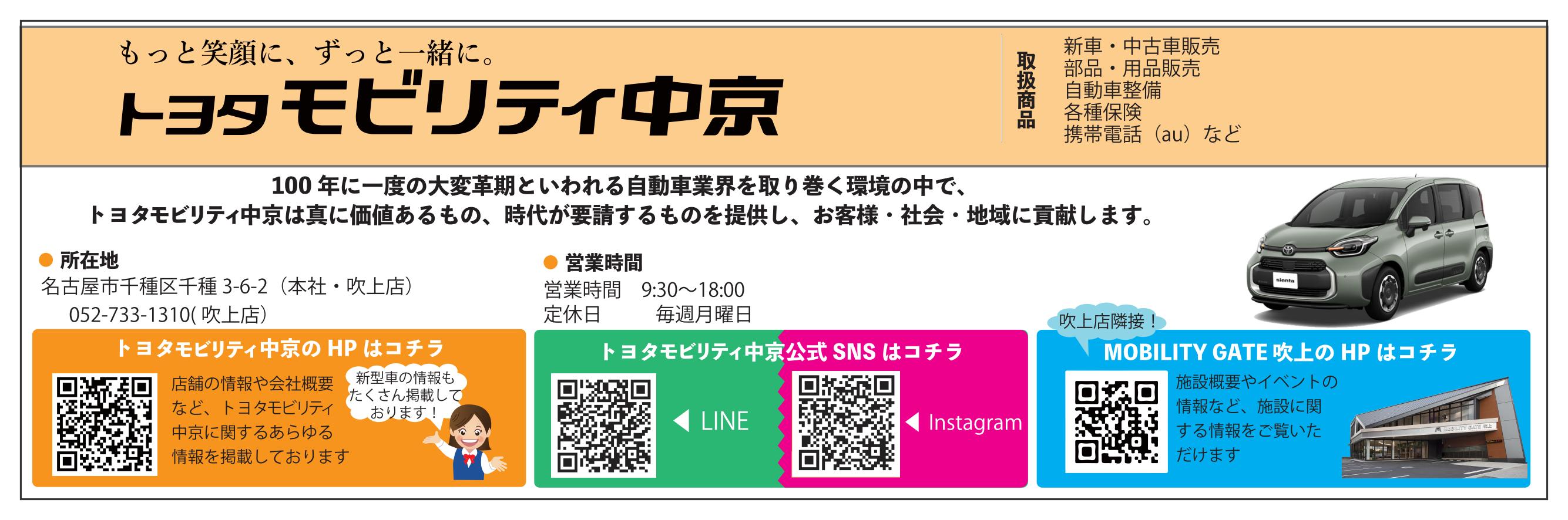 トヨタモビリティ中京