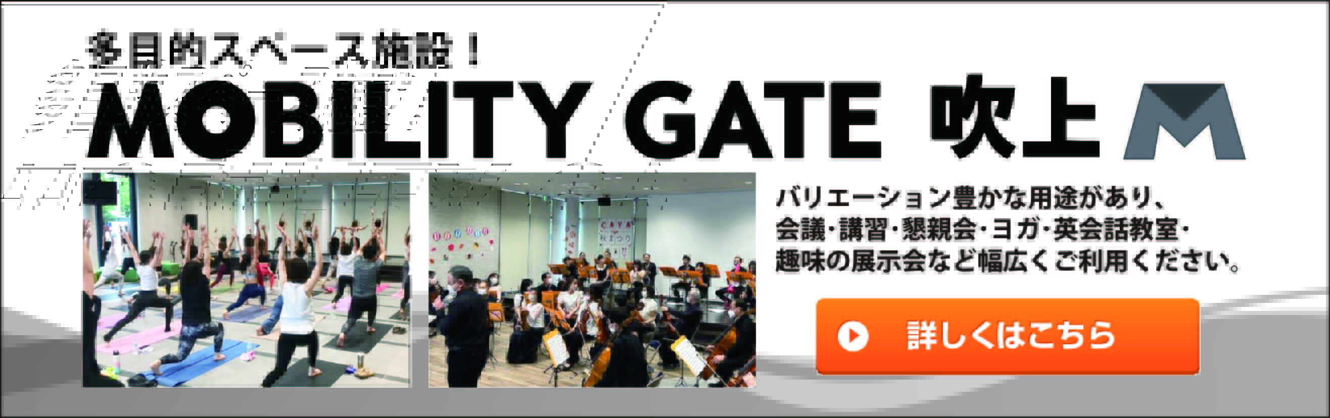 MOBILITY GATE 吹上