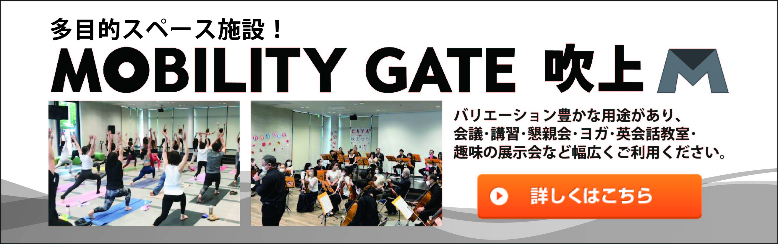 MOBILITY GATE 吹上