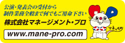 株式会社マネージメント・プロ