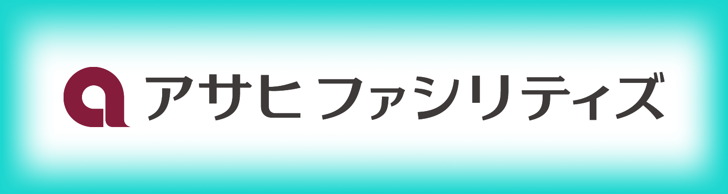 株式会社 アサヒ ファシリティズ