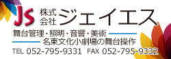 株式会社ジェイエス