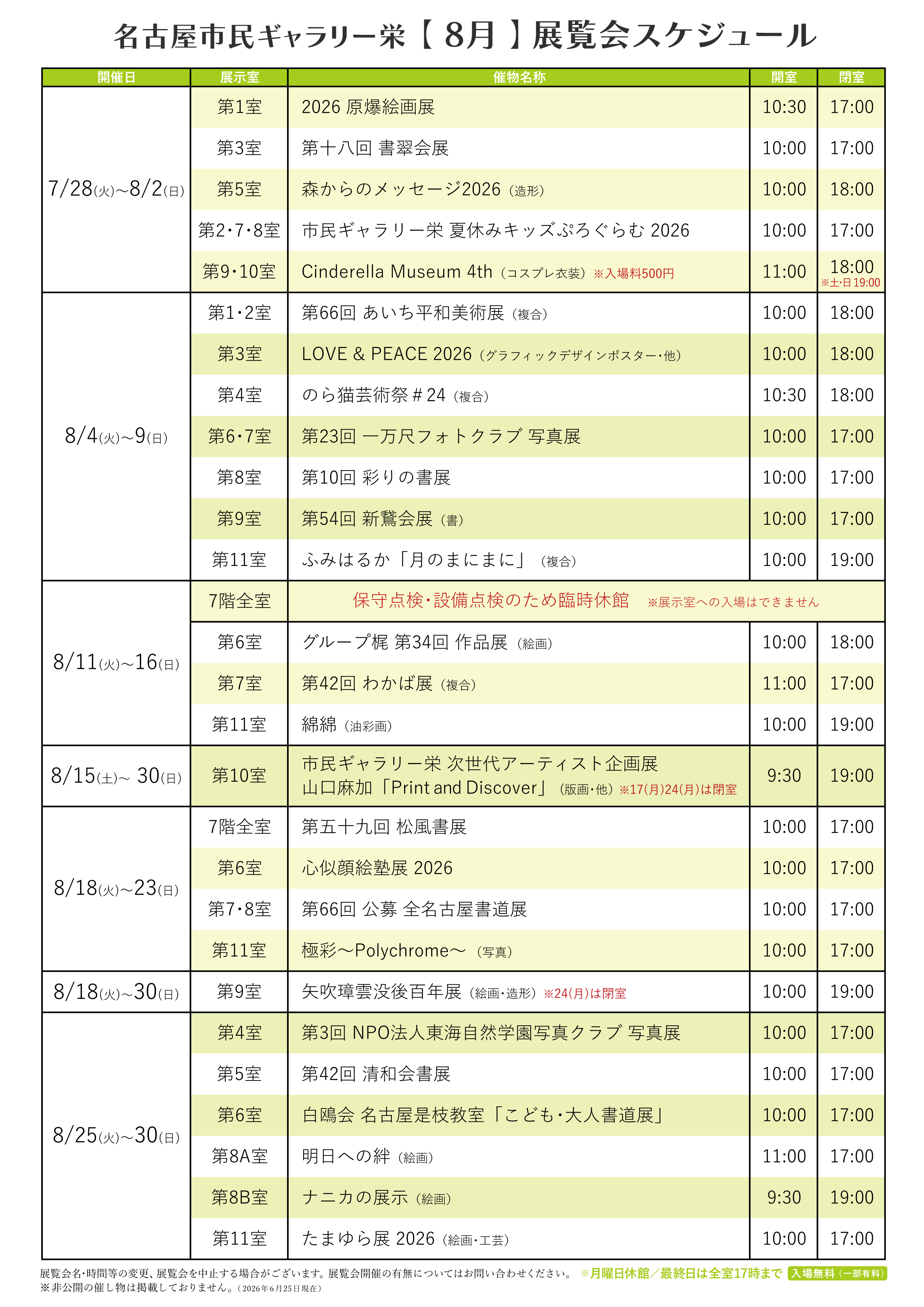 https://www.bunka758.or.jp/facility/sakae/files/images/3af9eb2bd4a7e6459847a14d6412d93e6588e27e.png