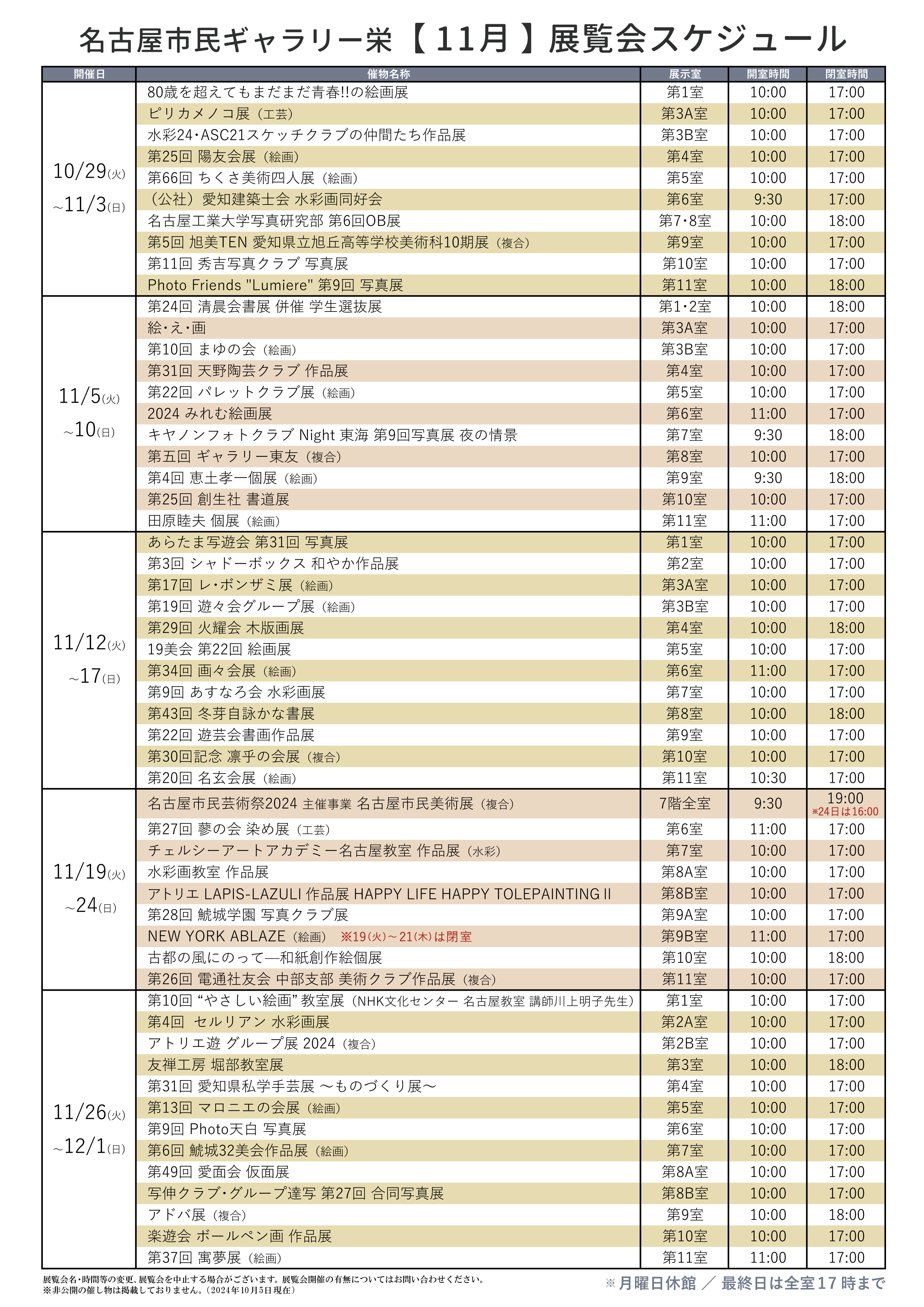https://www.bunka758.or.jp/facility/sakae/files/images/gsakae_schedule_2024_11.png